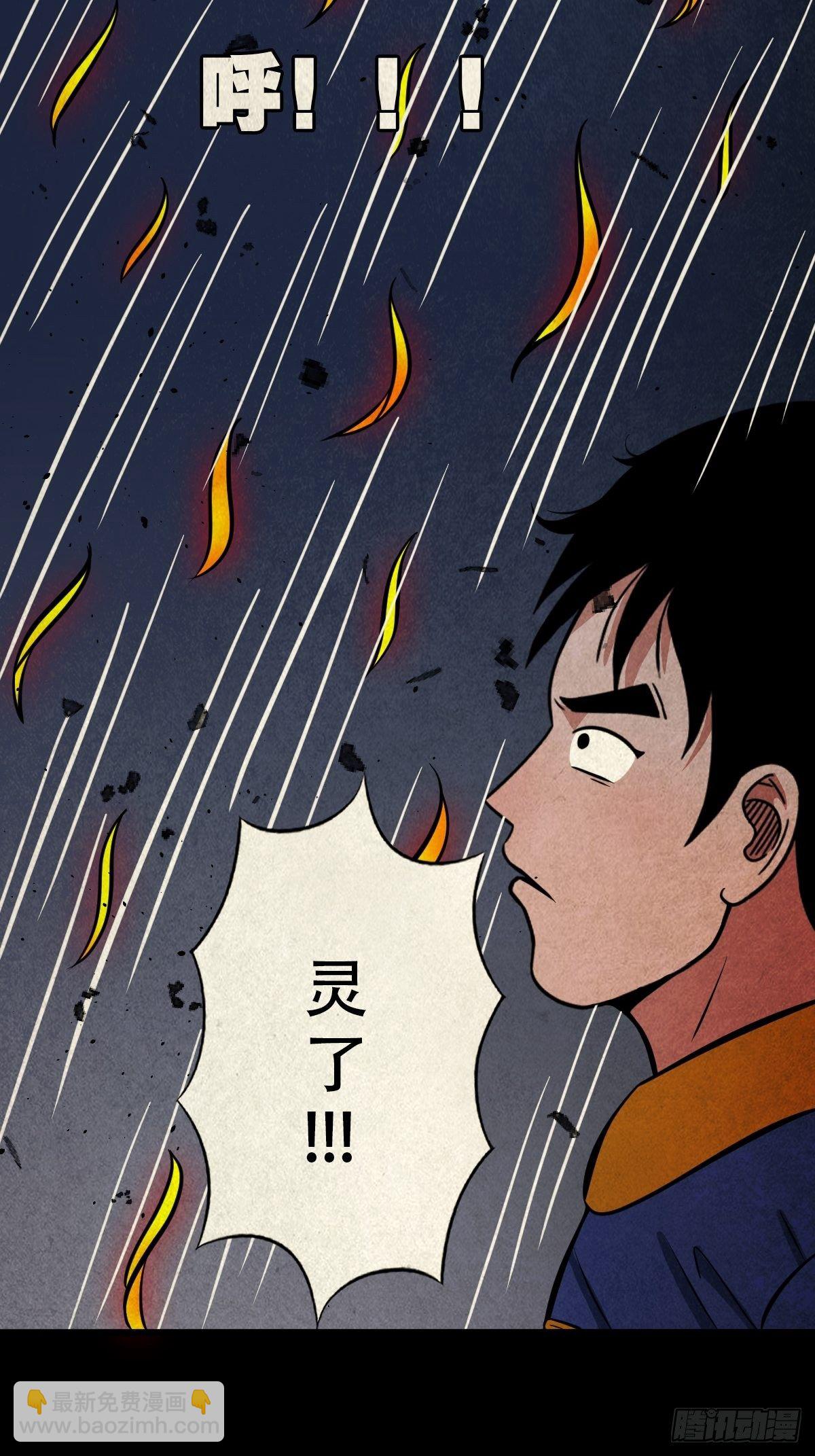 🍼斗厌神 白厌太岁（下） 第17页