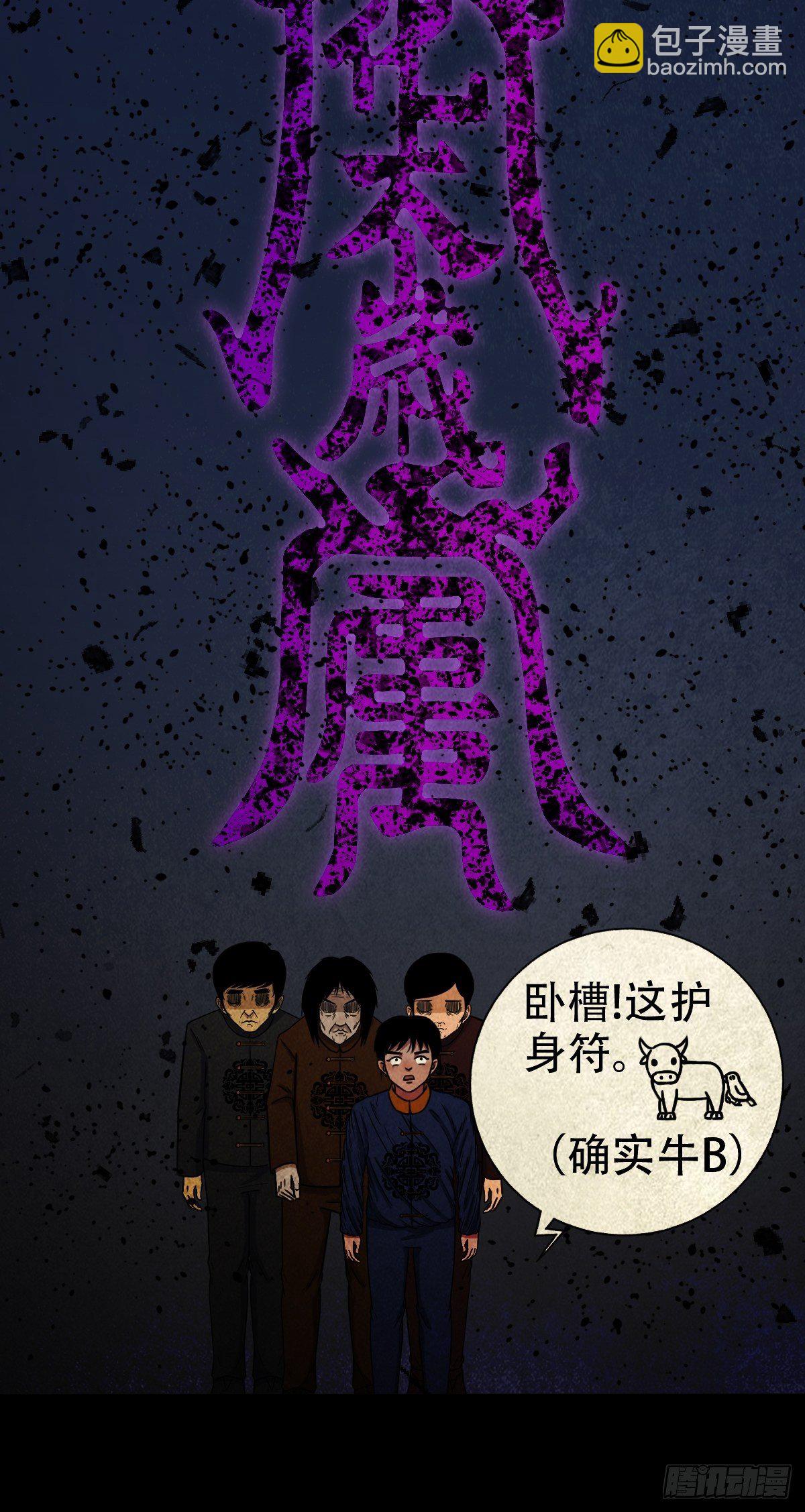 🍼斗厌神 白厌太岁（下） 第20页