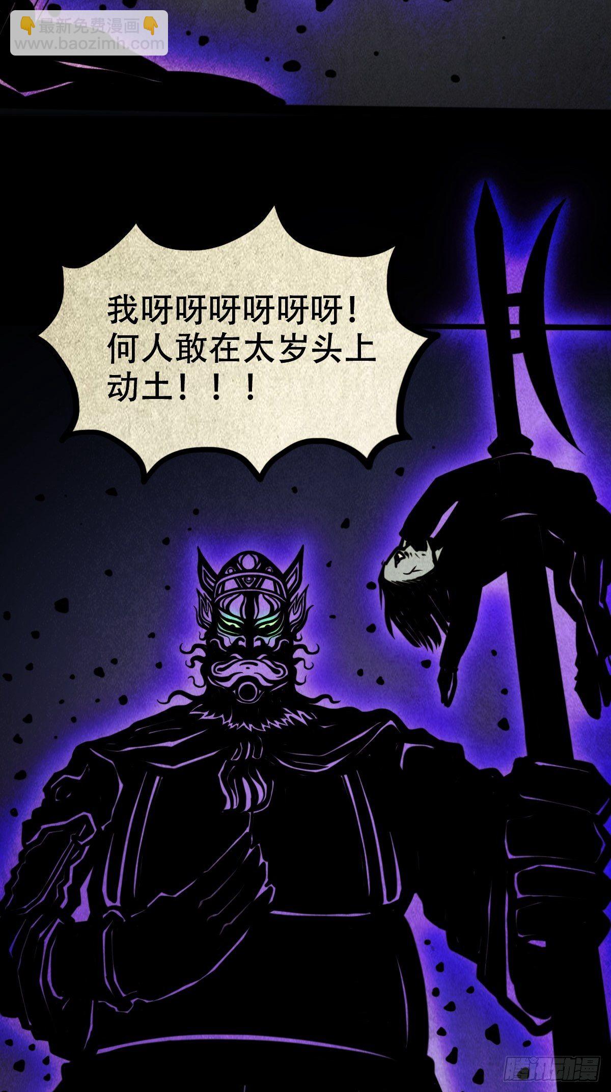 🍼斗厌神 白厌太岁（下） 第25页