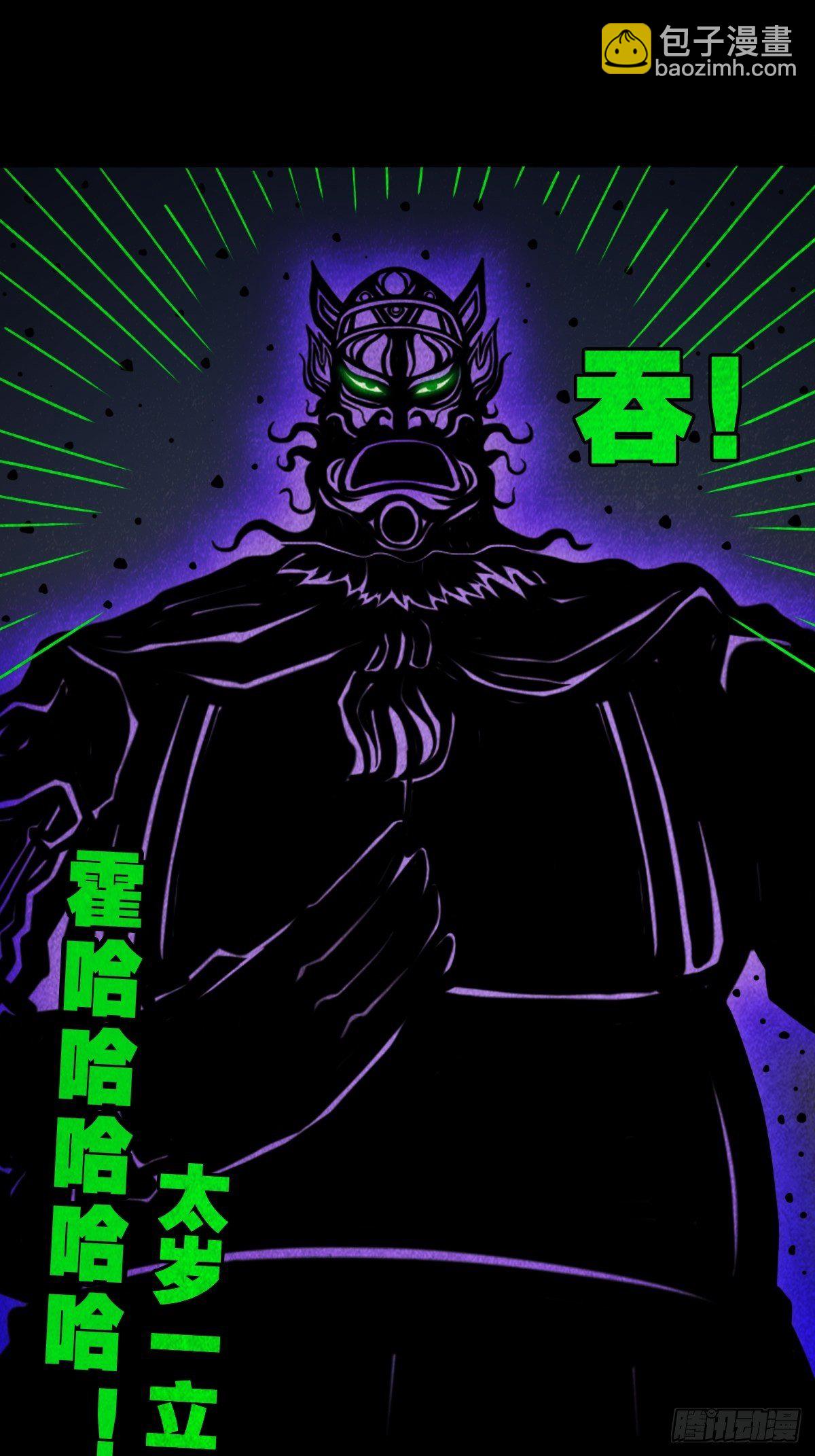 🍼斗厌神 白厌太岁（下） 第32页