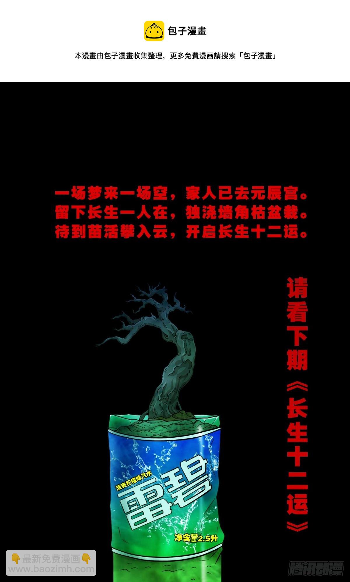 🍼斗厌神 白厌太岁（下） 第48页