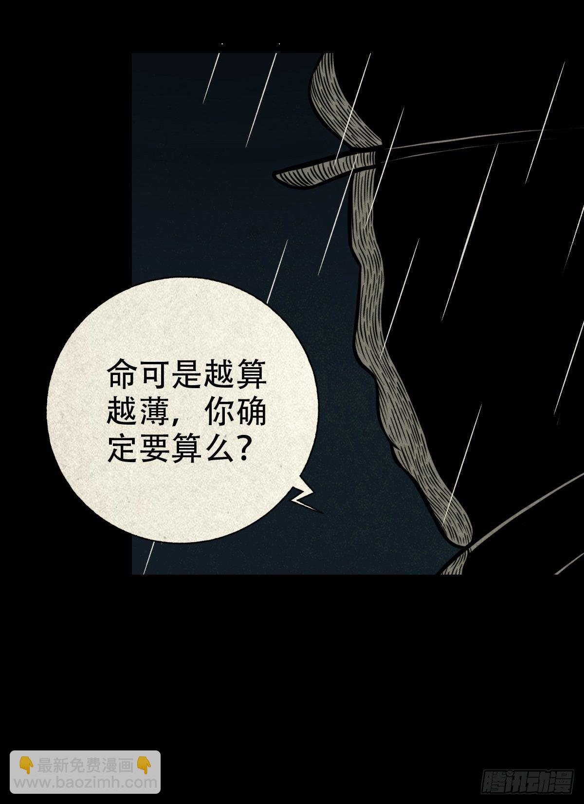 🍼斗厌神 纳音十二运（下） 第10页