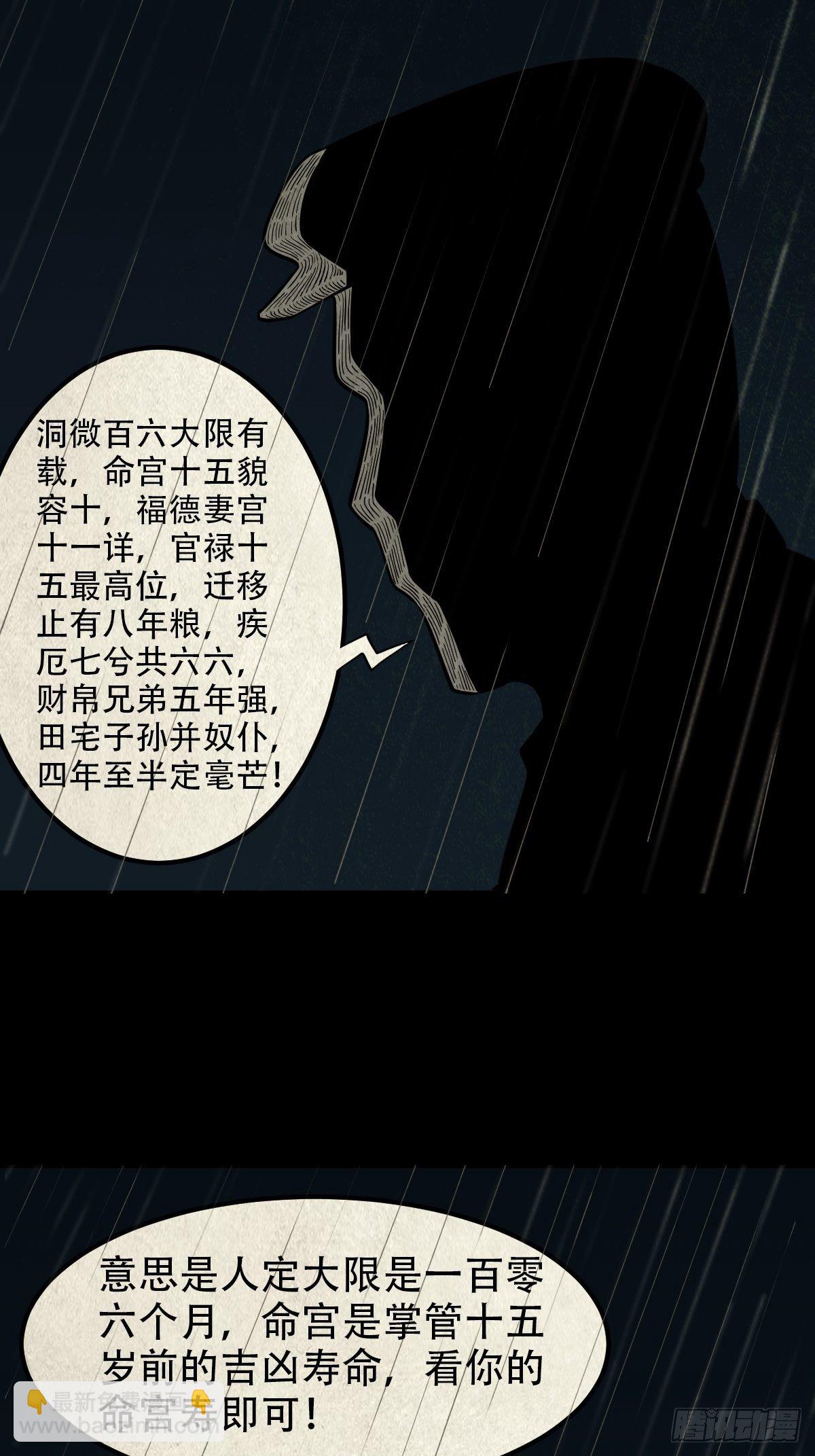 🍼斗厌神 纳音十二运（下） 第12页