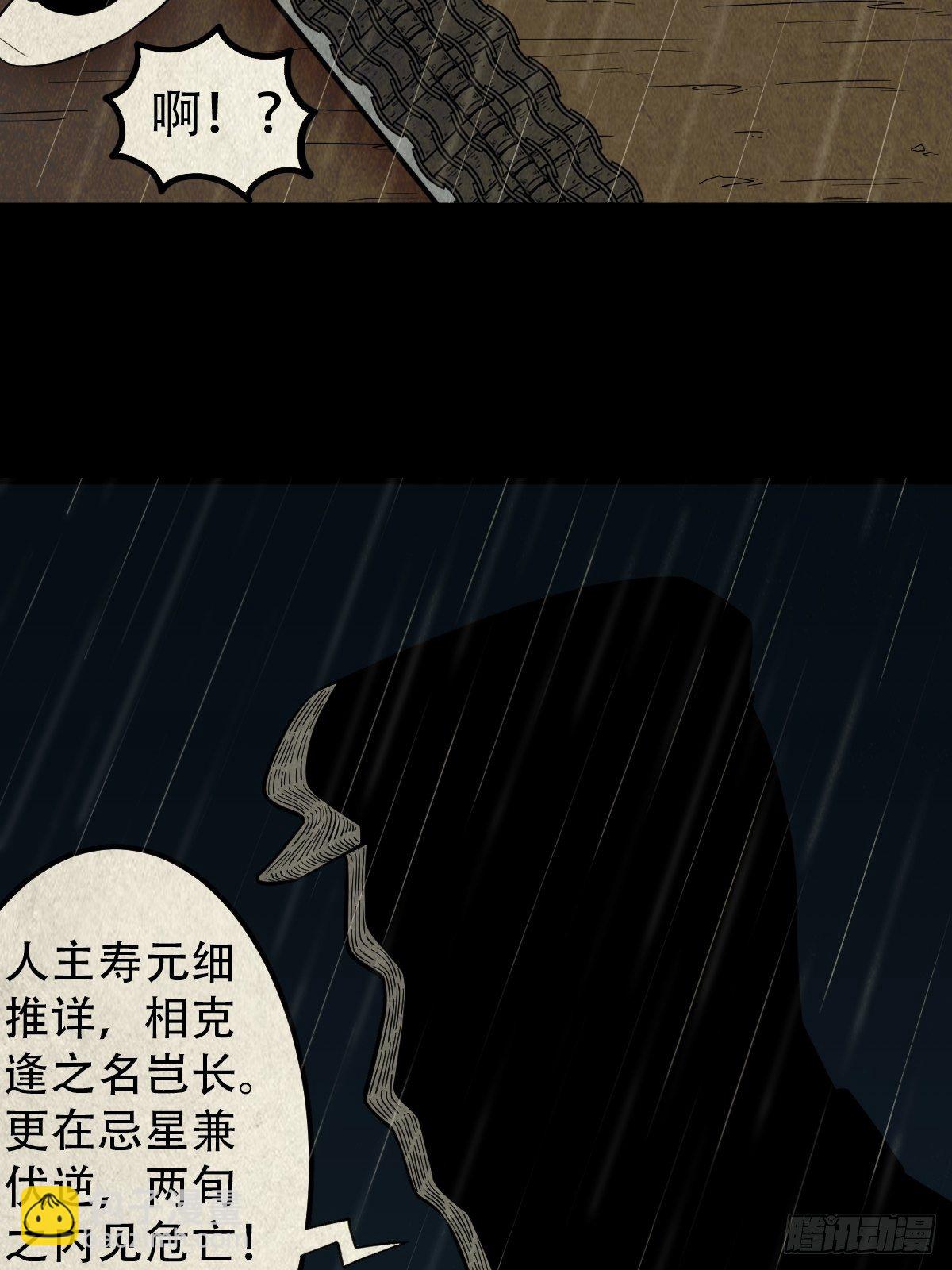 🍼斗厌神 纳音十二运（下） 第20页