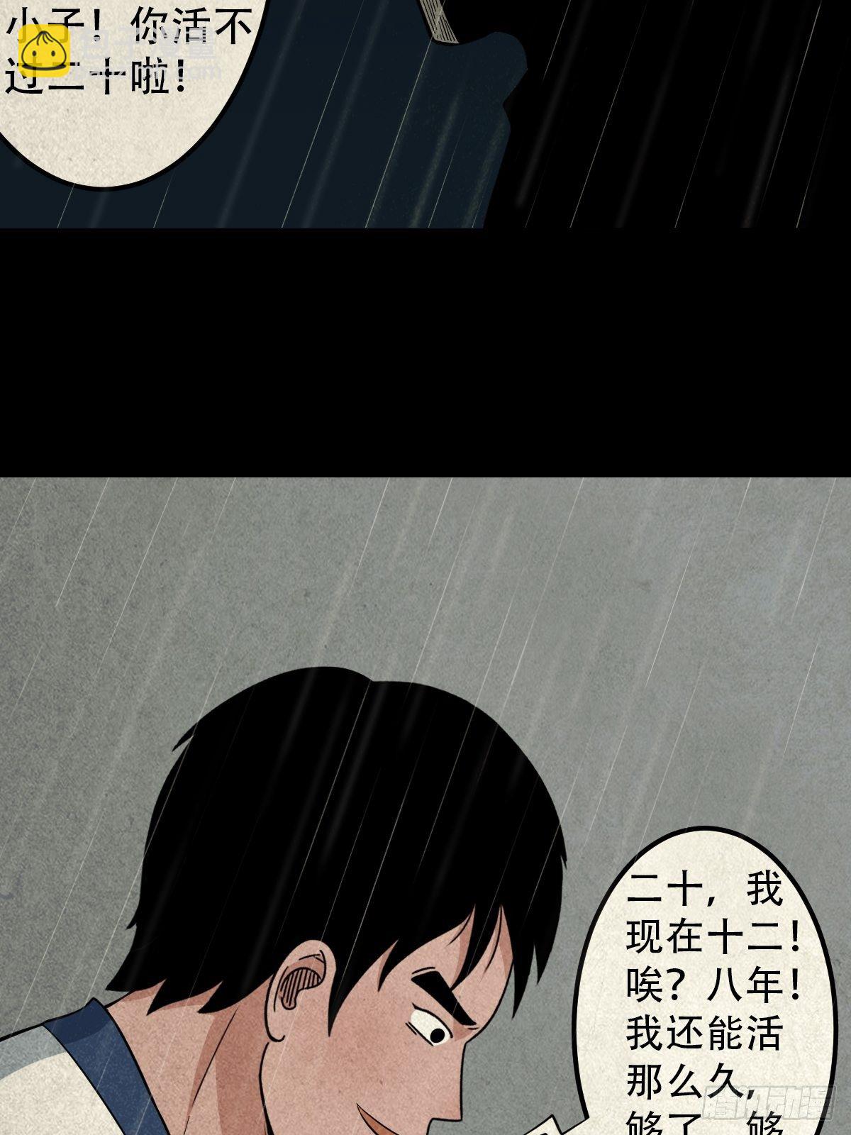 🍼斗厌神 纳音十二运（下） 第21页