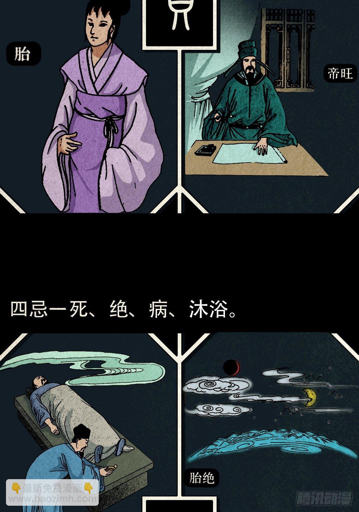 🍼斗厌神 纳音十二运（下） 第3页