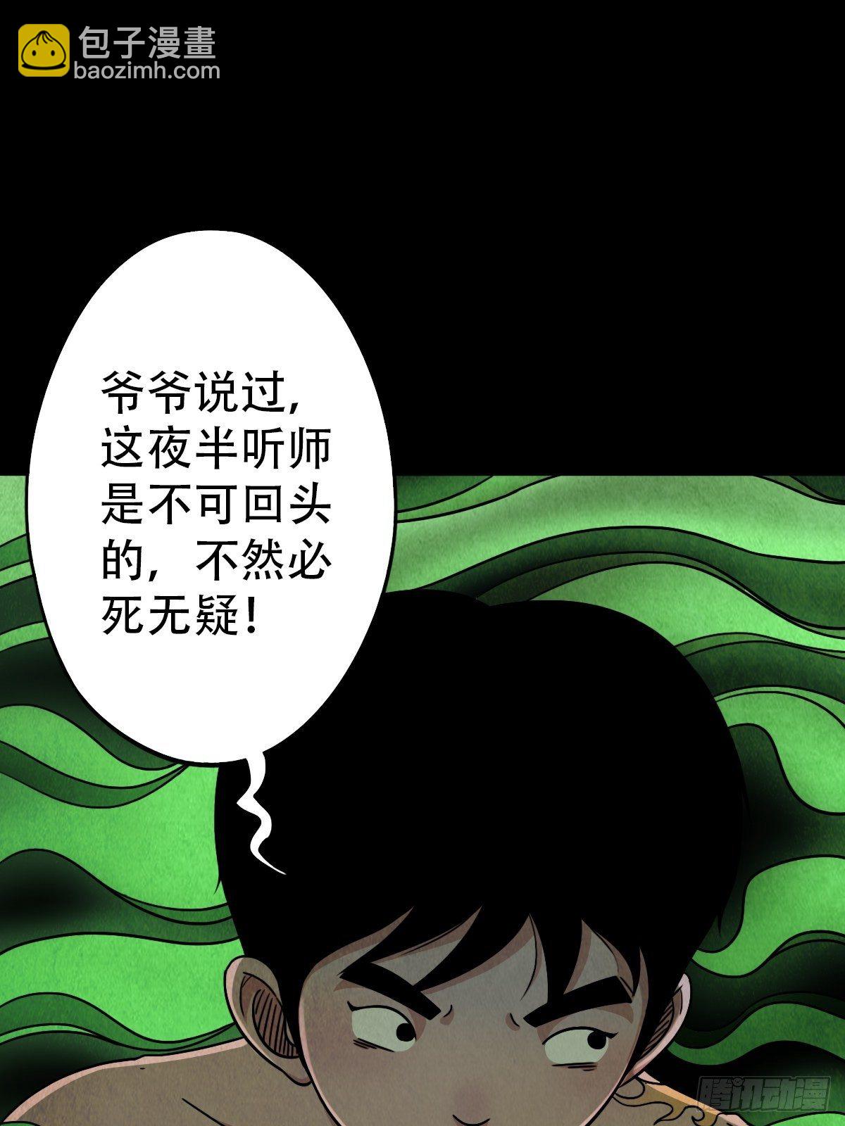 🍼斗厌神 夜半听师 第20页