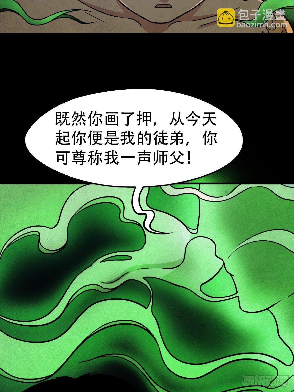 🍼斗厌神 夜半听师 第21页