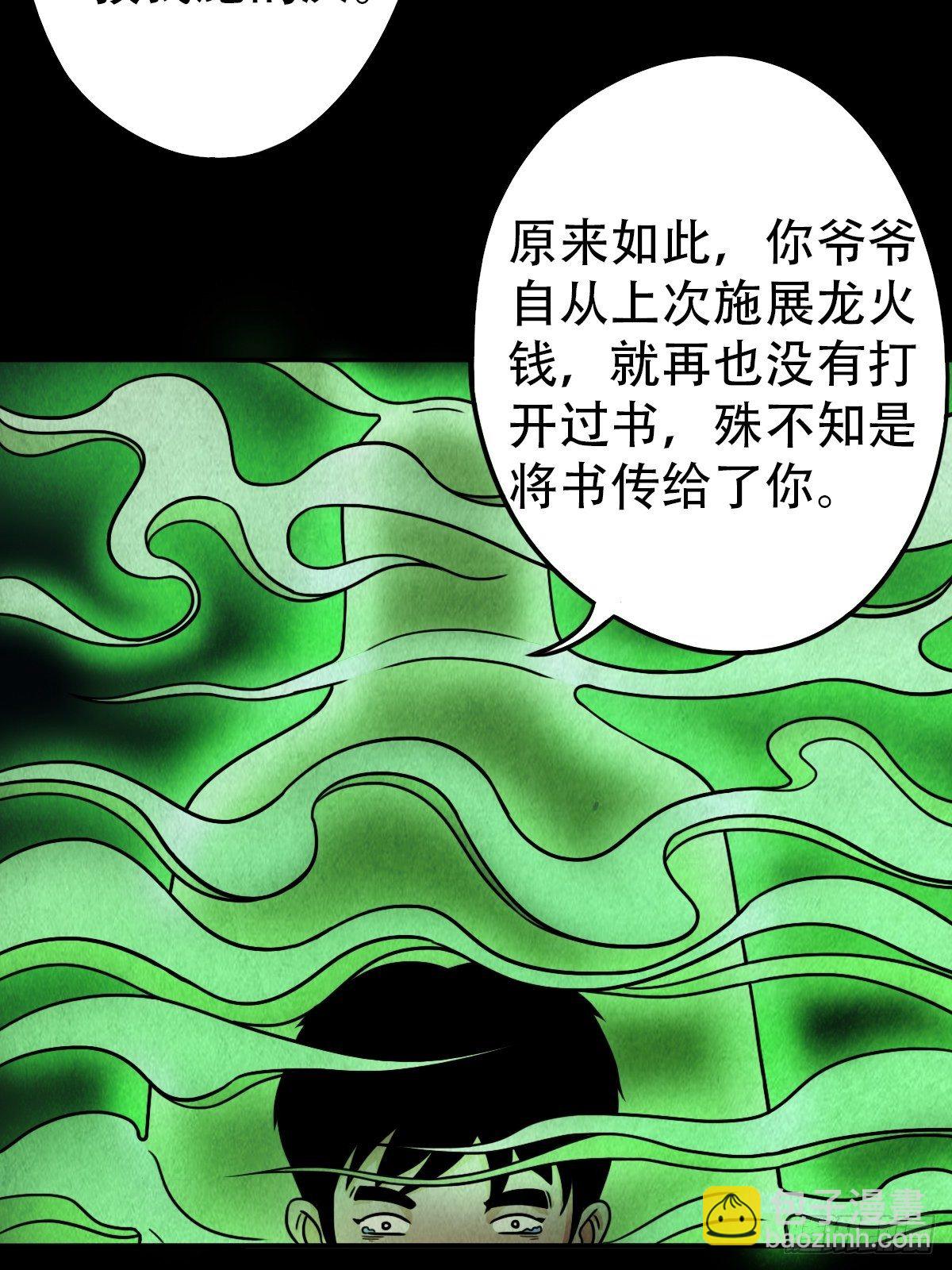 🍼斗厌神 夜半听师 第25页
