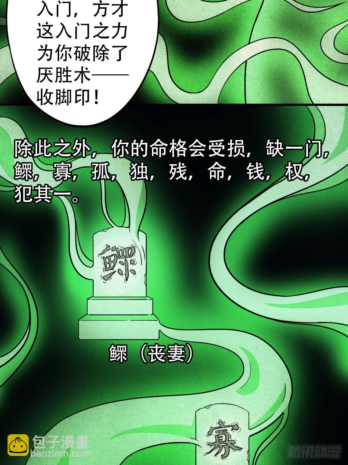 🍼斗厌神 夜半听师 第27页