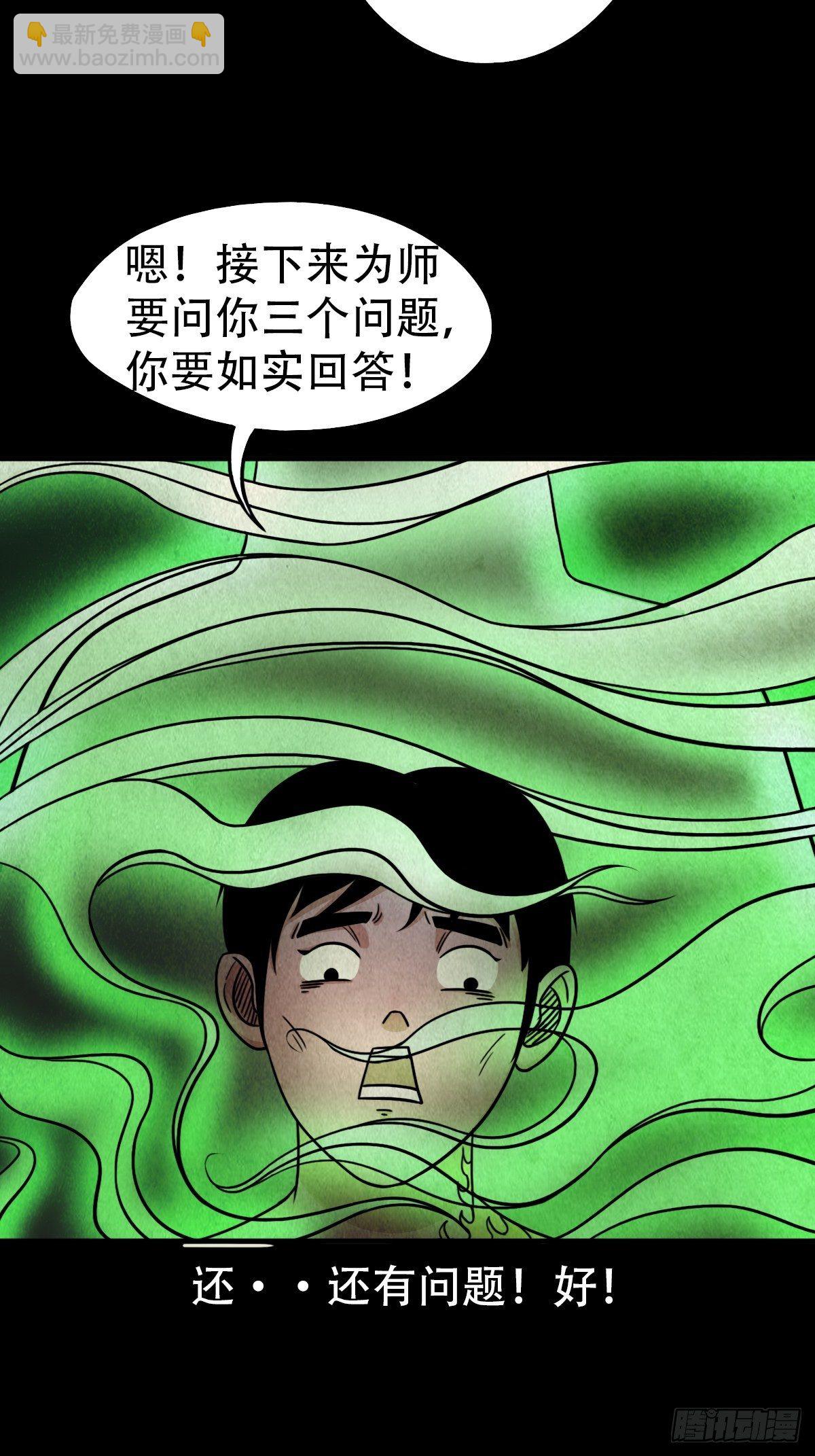 🍼斗厌神 夜半听师 第31页