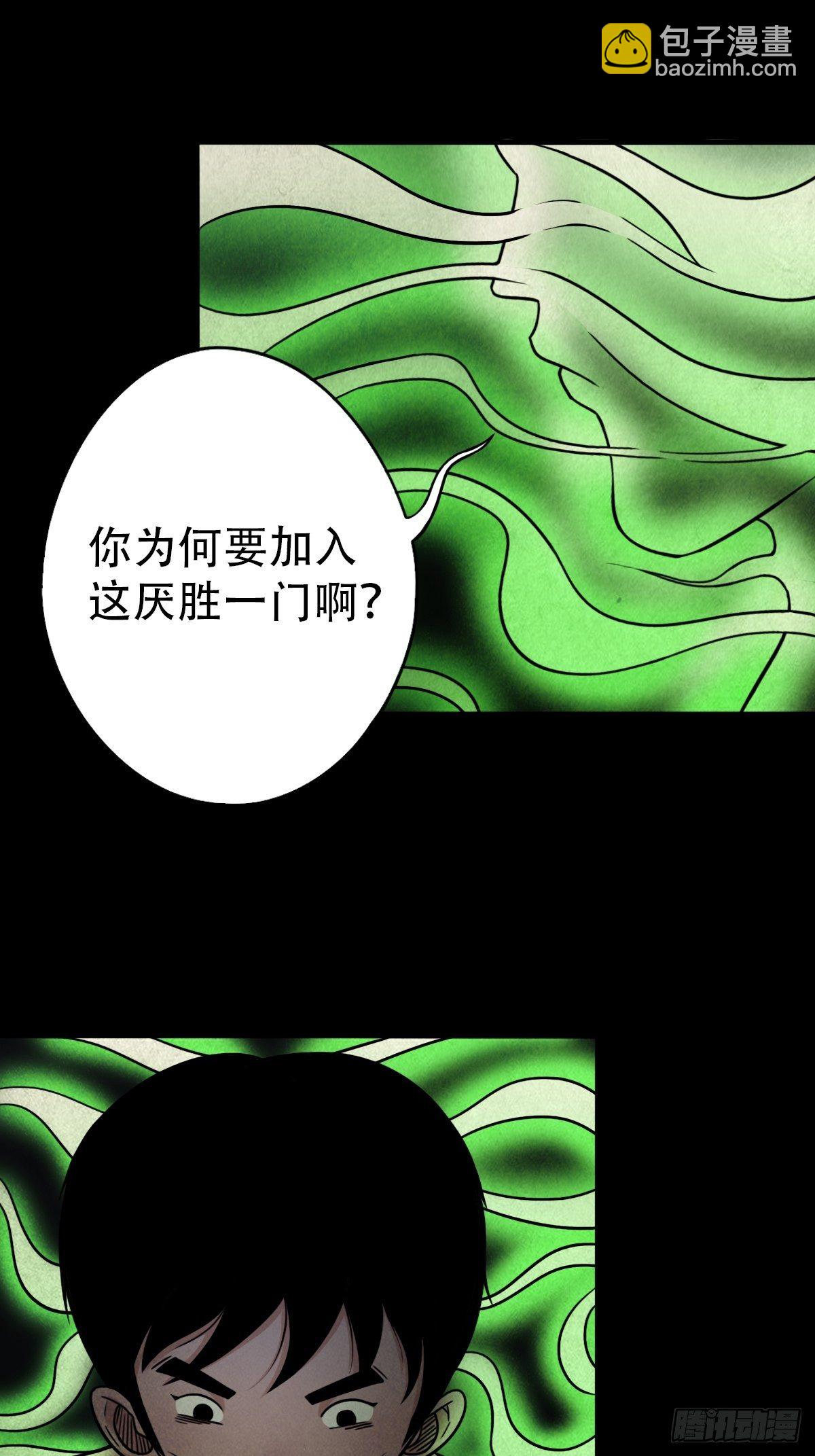 🍼斗厌神 夜半听师 第32页