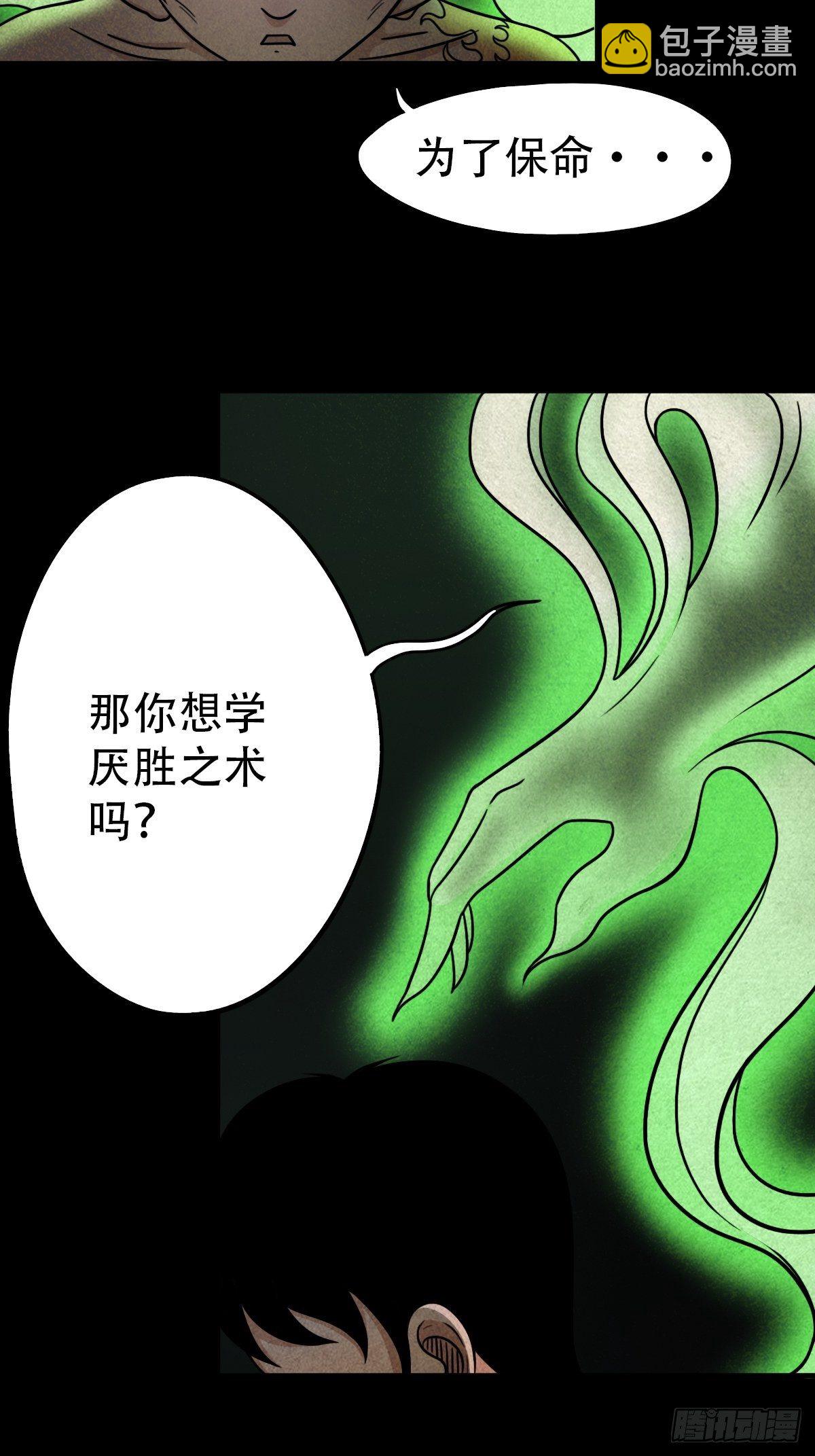 🍼斗厌神 夜半听师 第33页