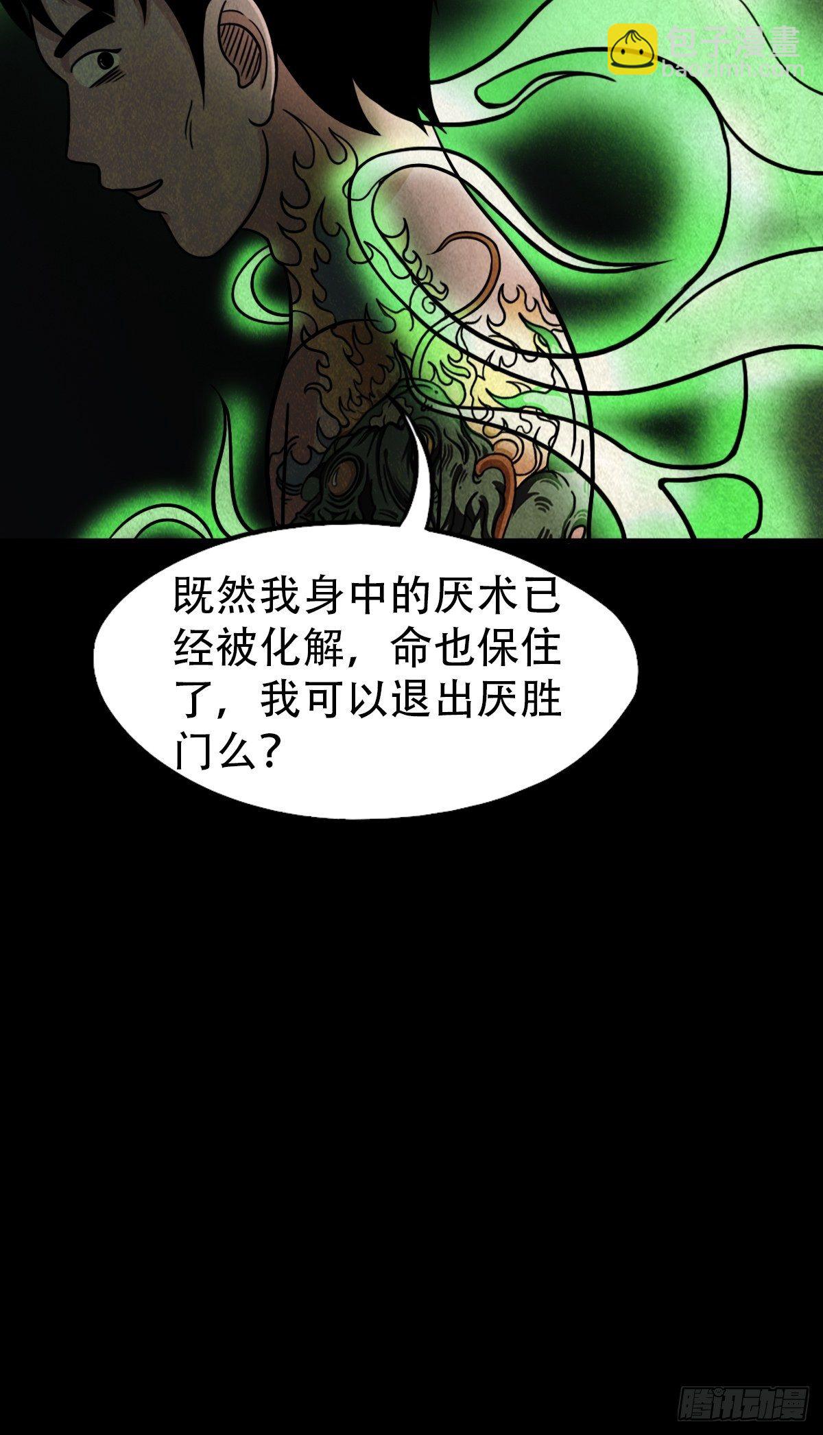 🍼斗厌神 夜半听师 第36页