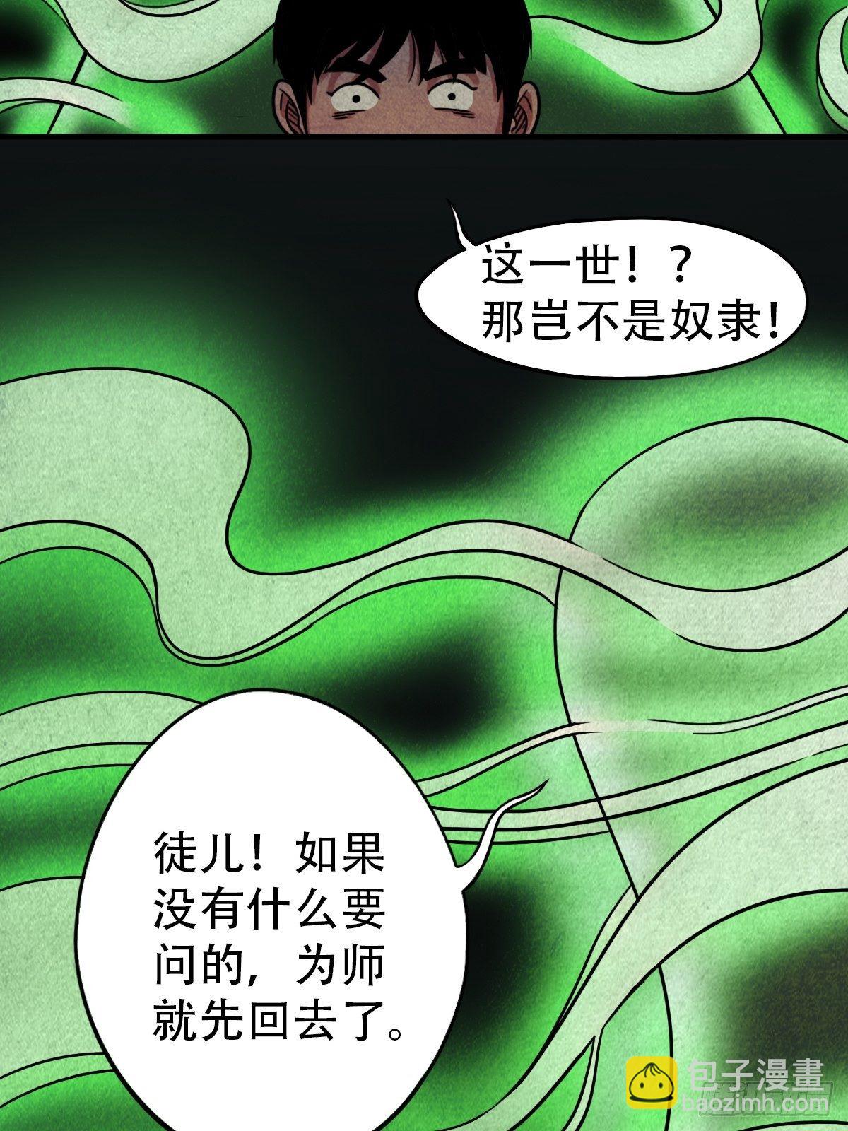 🍼斗厌神 夜半听师 第38页