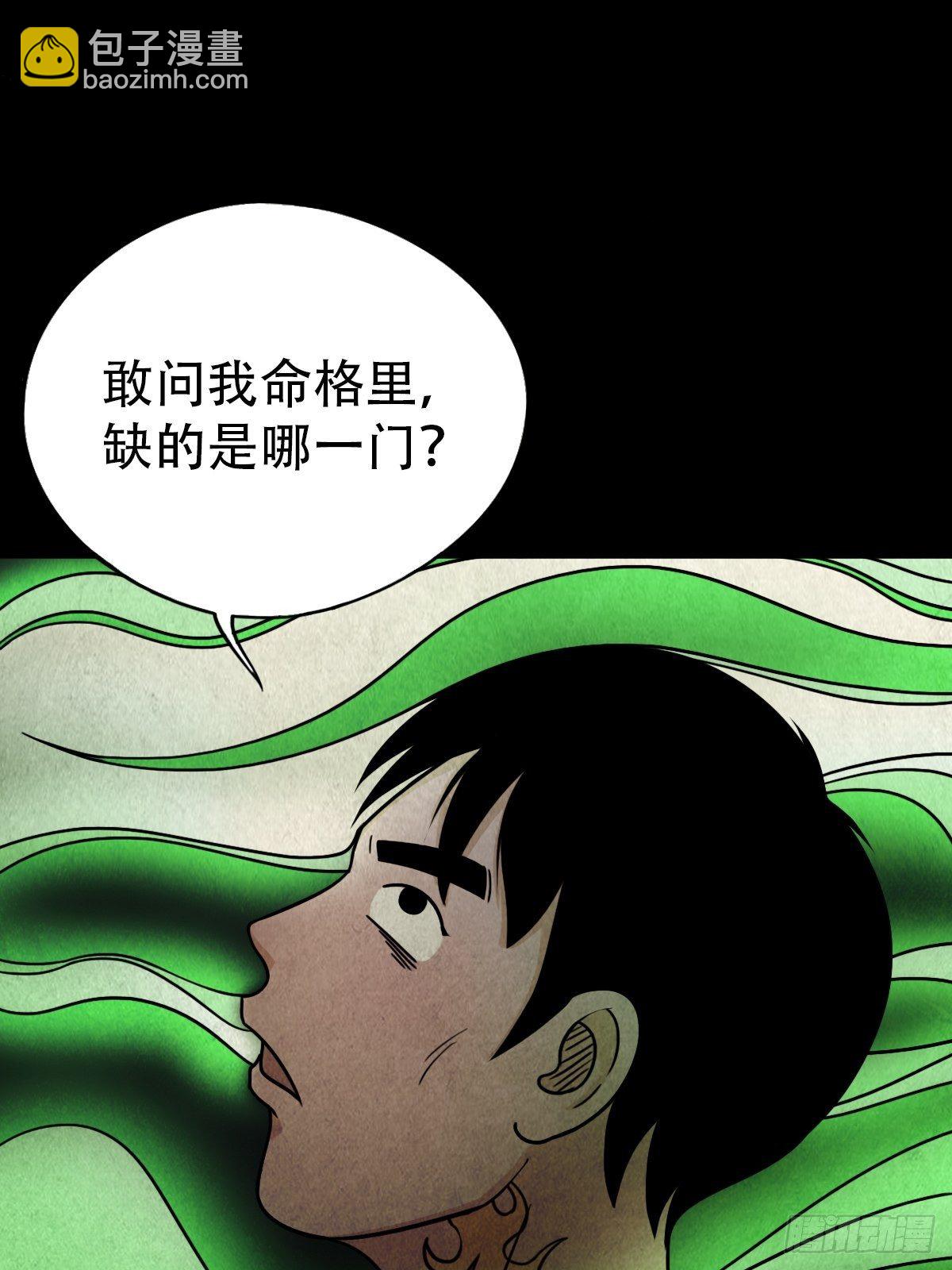 🍼斗厌神 夜半听师 第40页