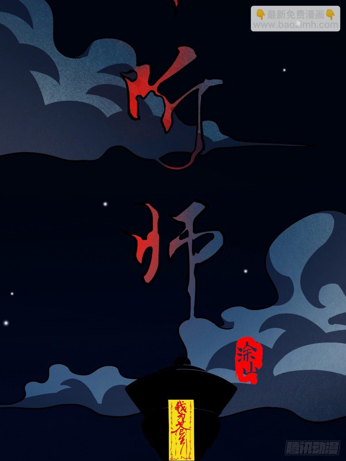 🍼斗厌神 夜半听师 第9页