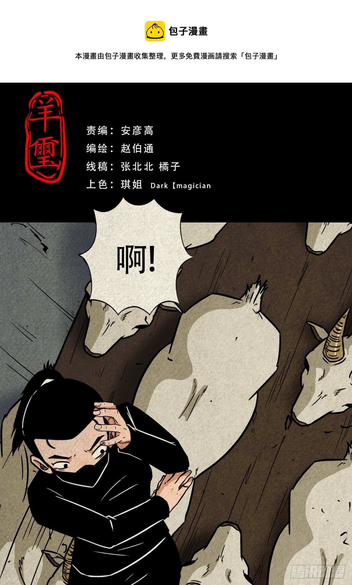 🍼斗厌神 羊璽 第1页