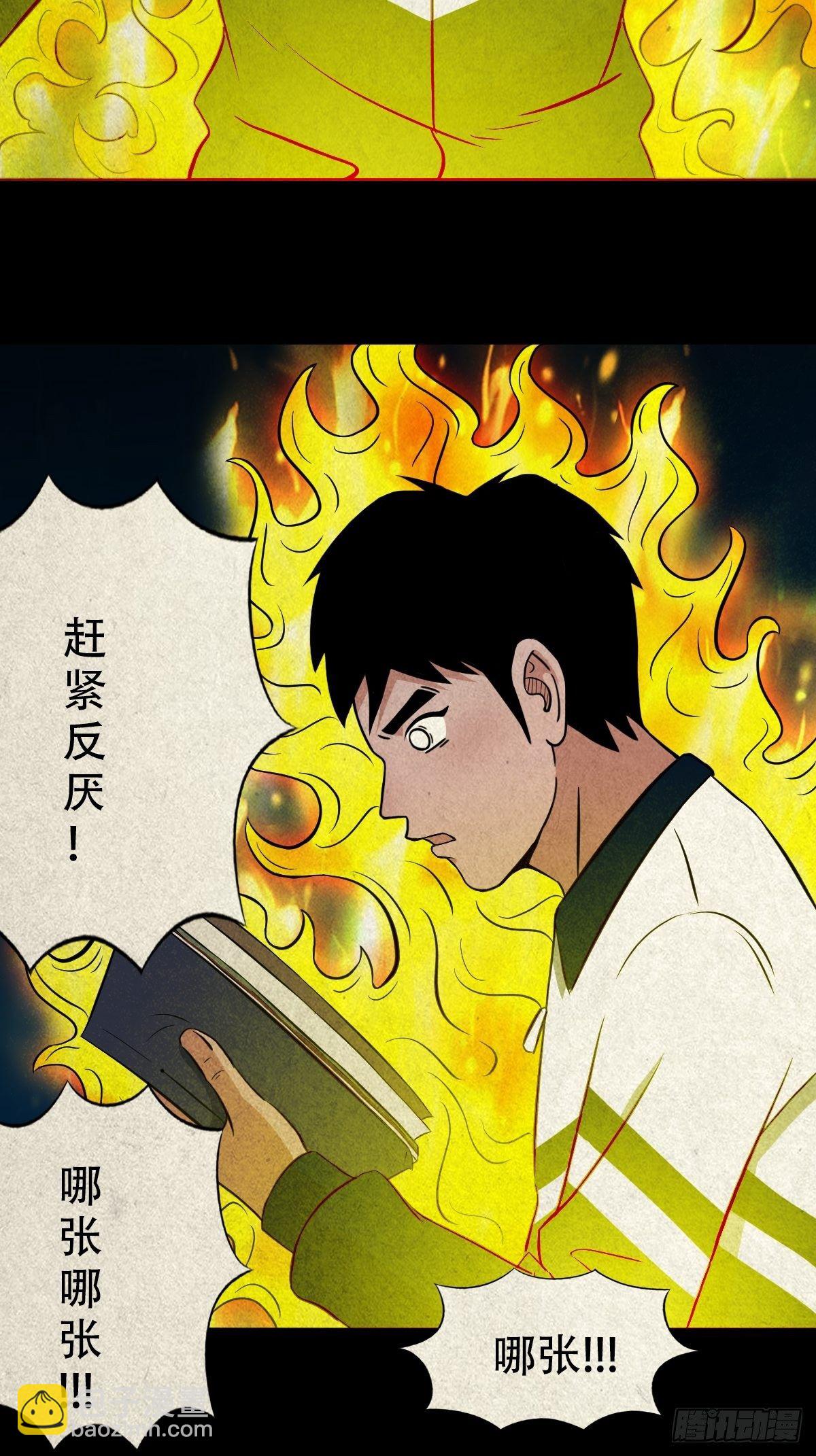 🍼斗厌神 羊璽 第47页