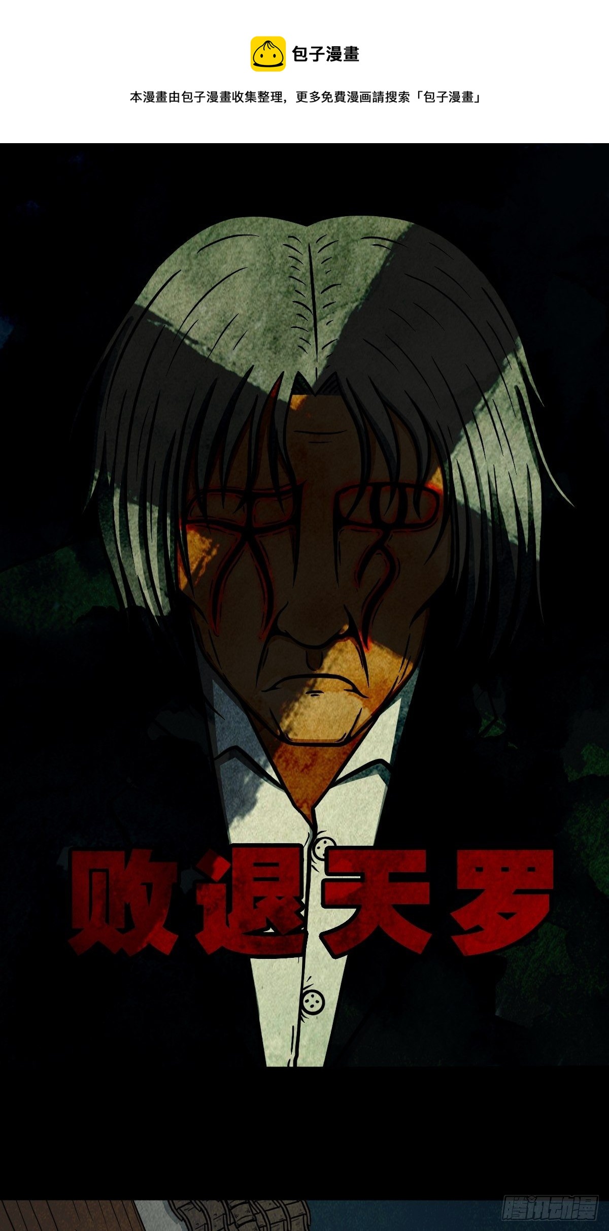 🍼斗厌神 败退天罗 第1页