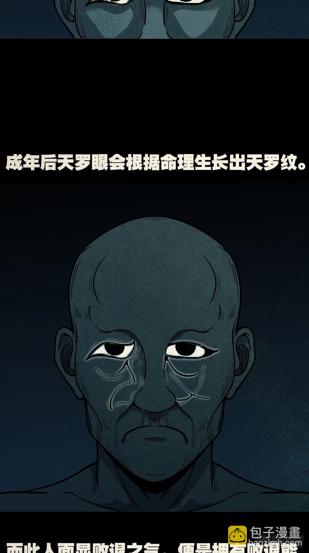🍼斗厌神 败退天罗 第16页