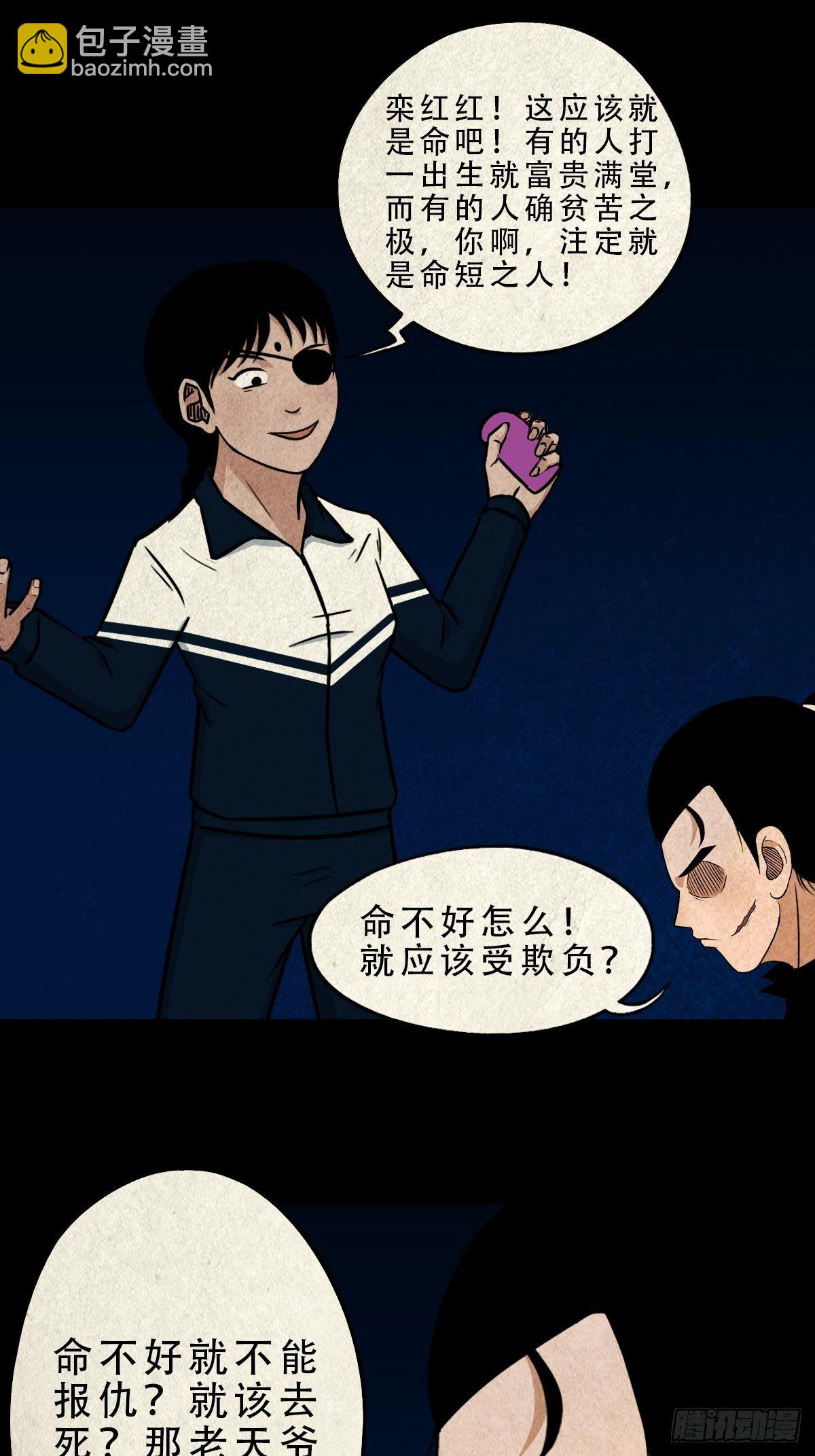 🍼斗厌神 败退天罗 第29页