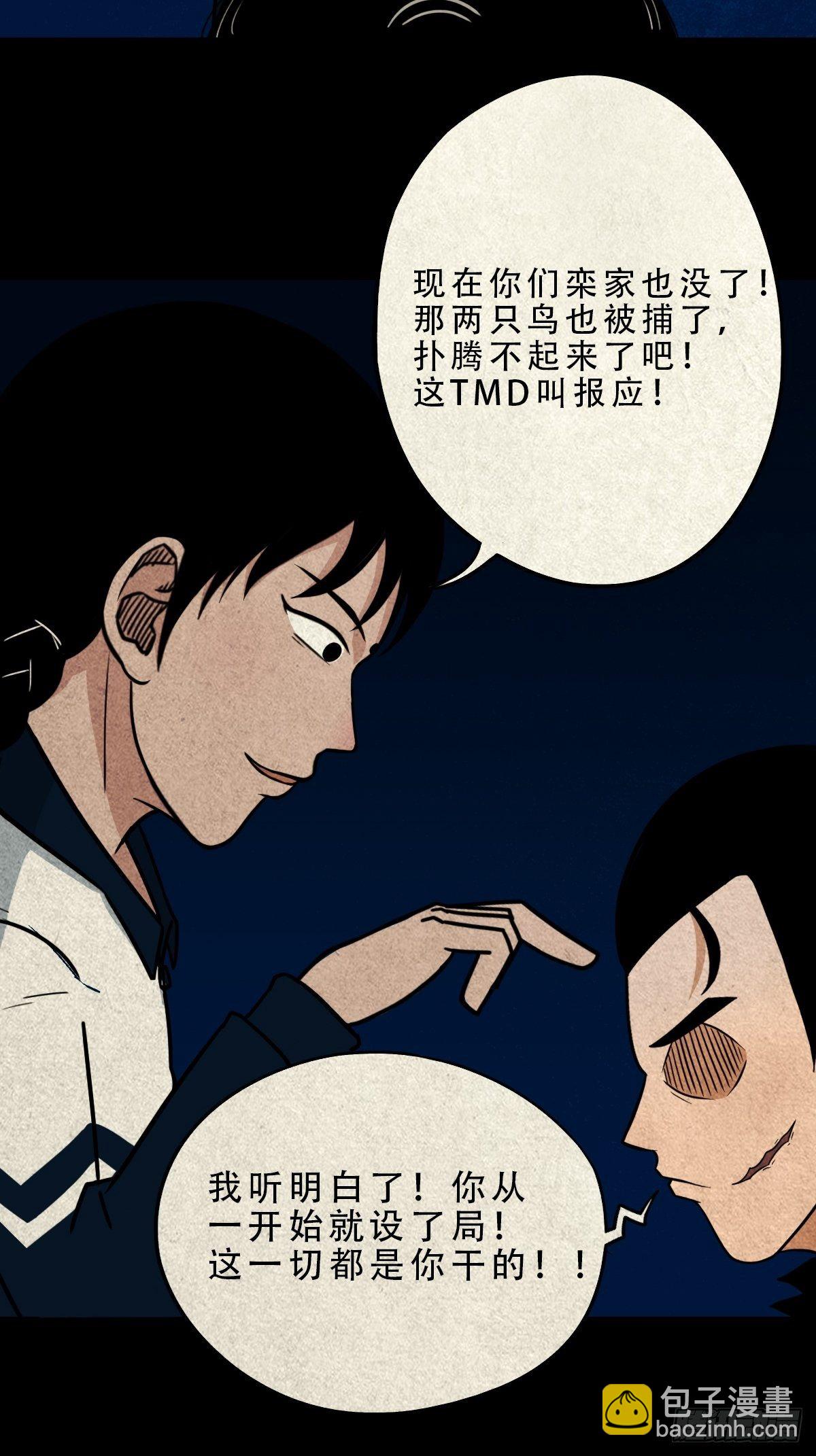 🍼斗厌神 败退天罗 第35页