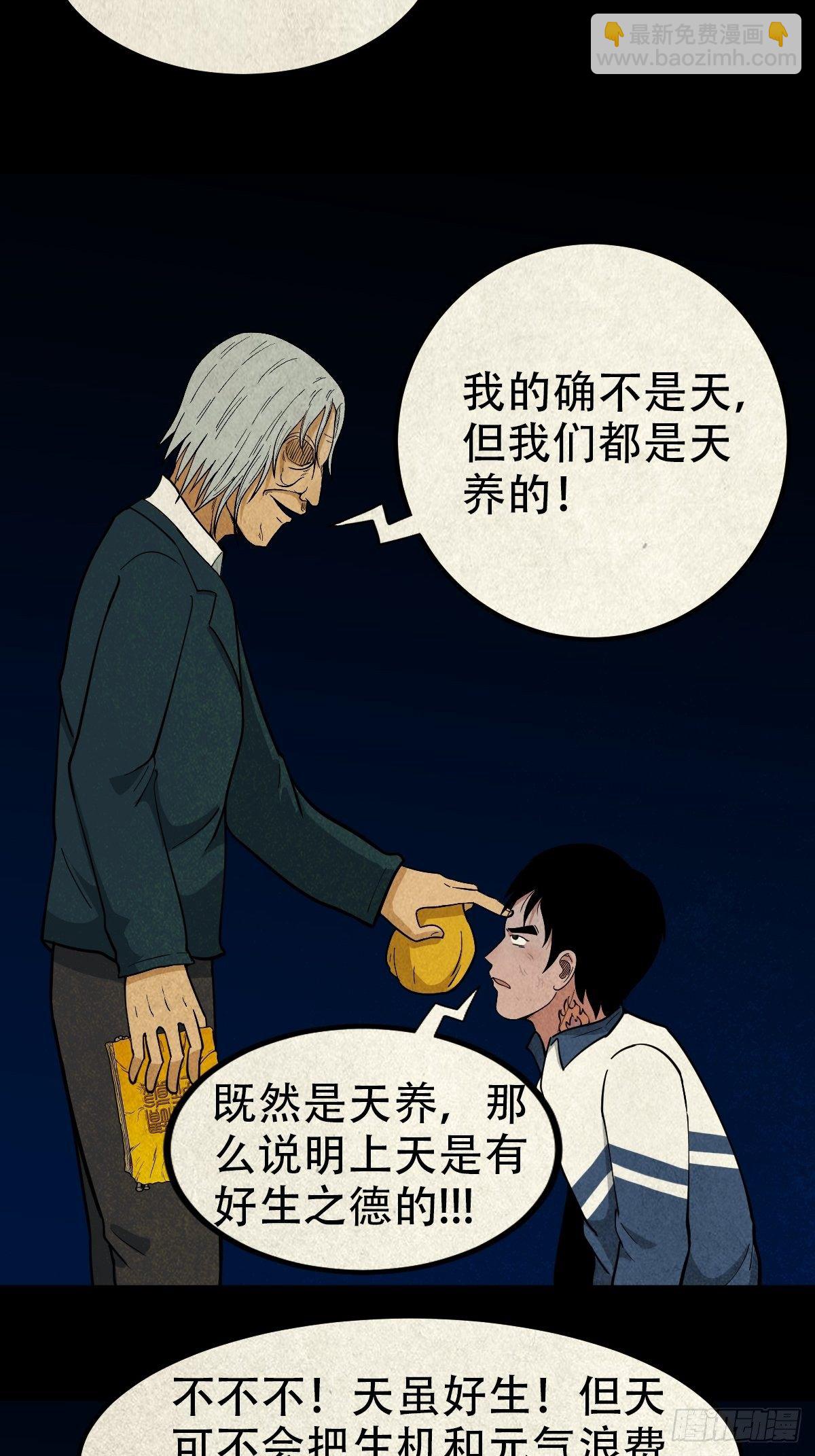 🍼斗厌神 师煞 第18页