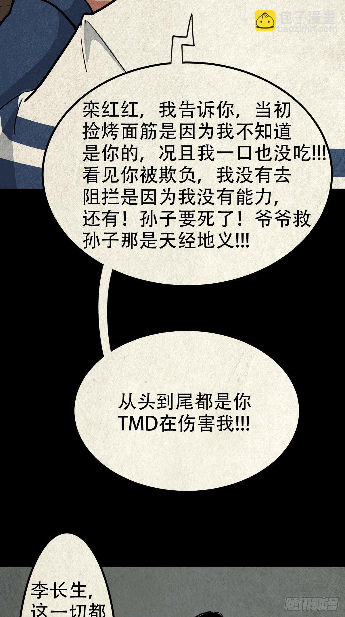 🍼斗厌神 师煞 第6页