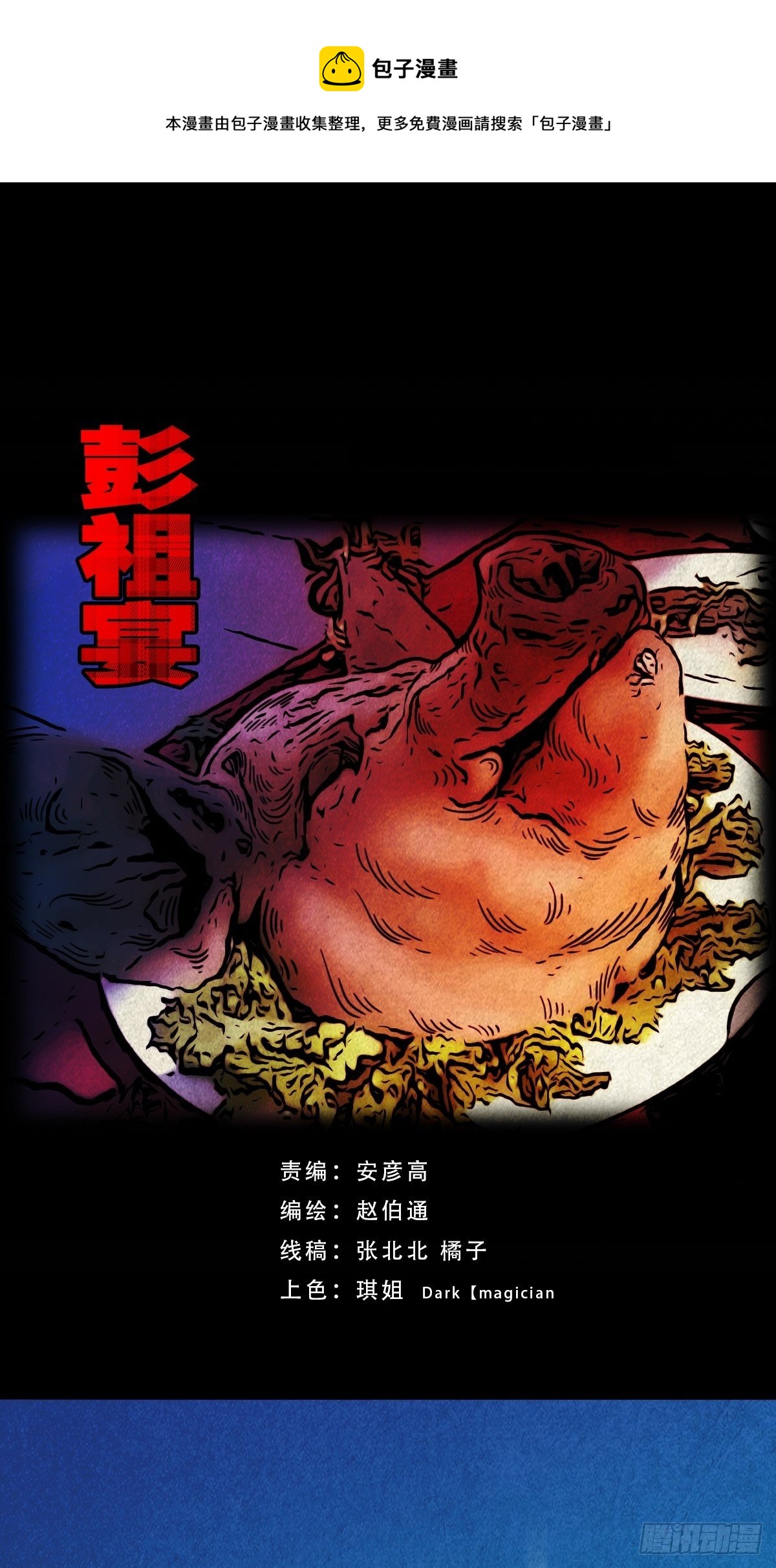 🍼斗厌神 彭祖宴 第1页