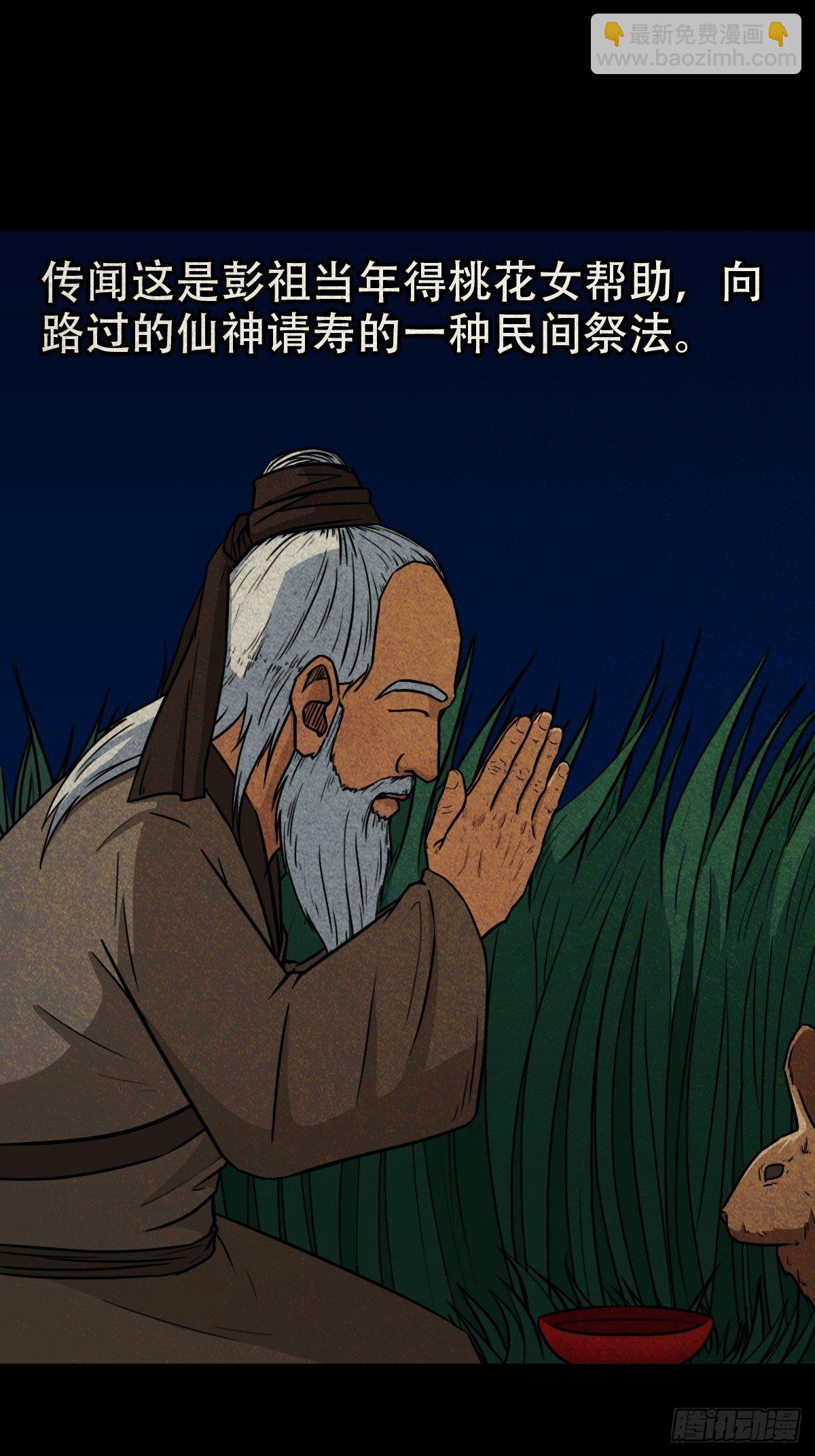 🍼斗厌神 彭祖宴 第10页