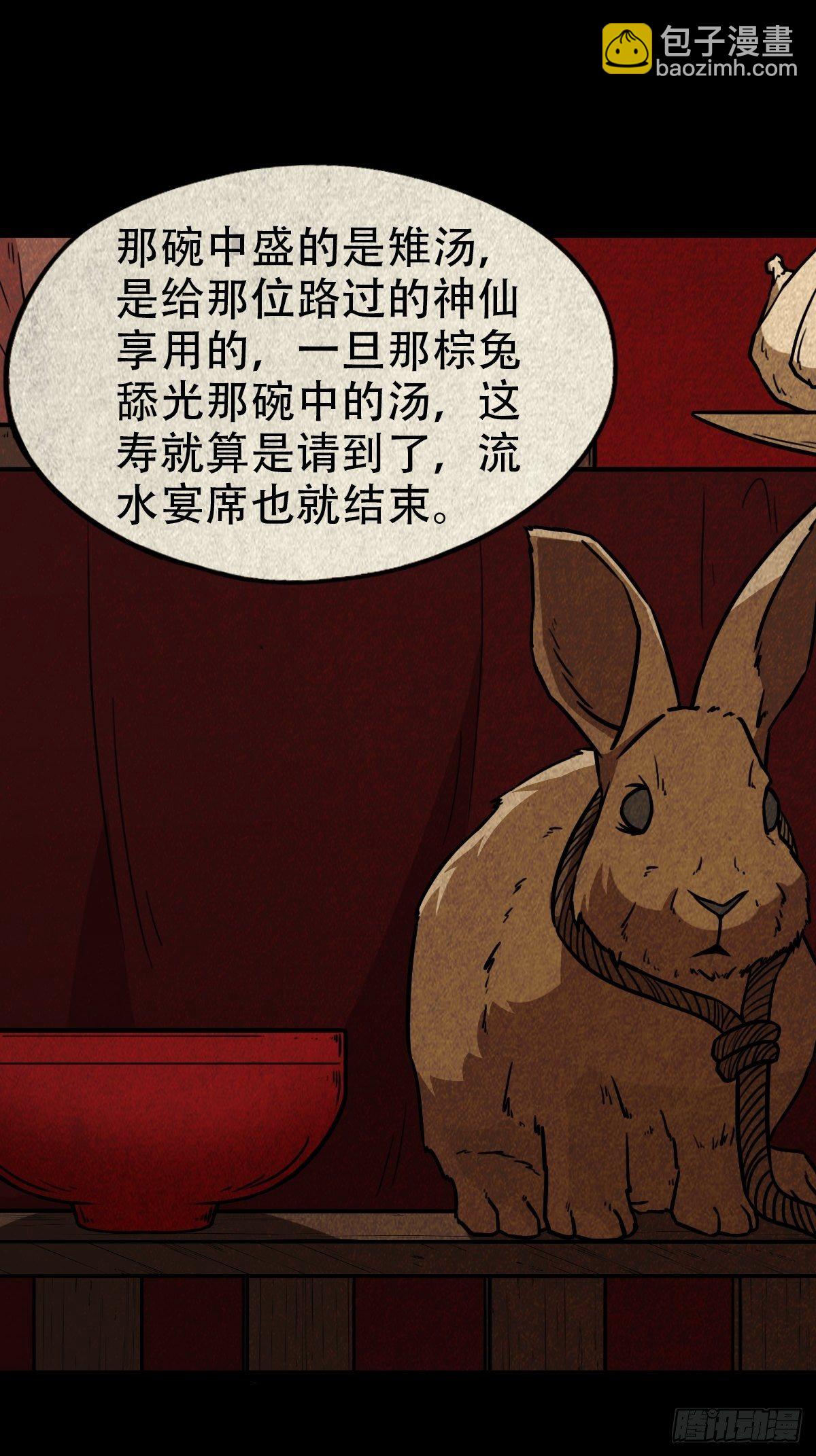 🍼斗厌神 彭祖宴 第11页