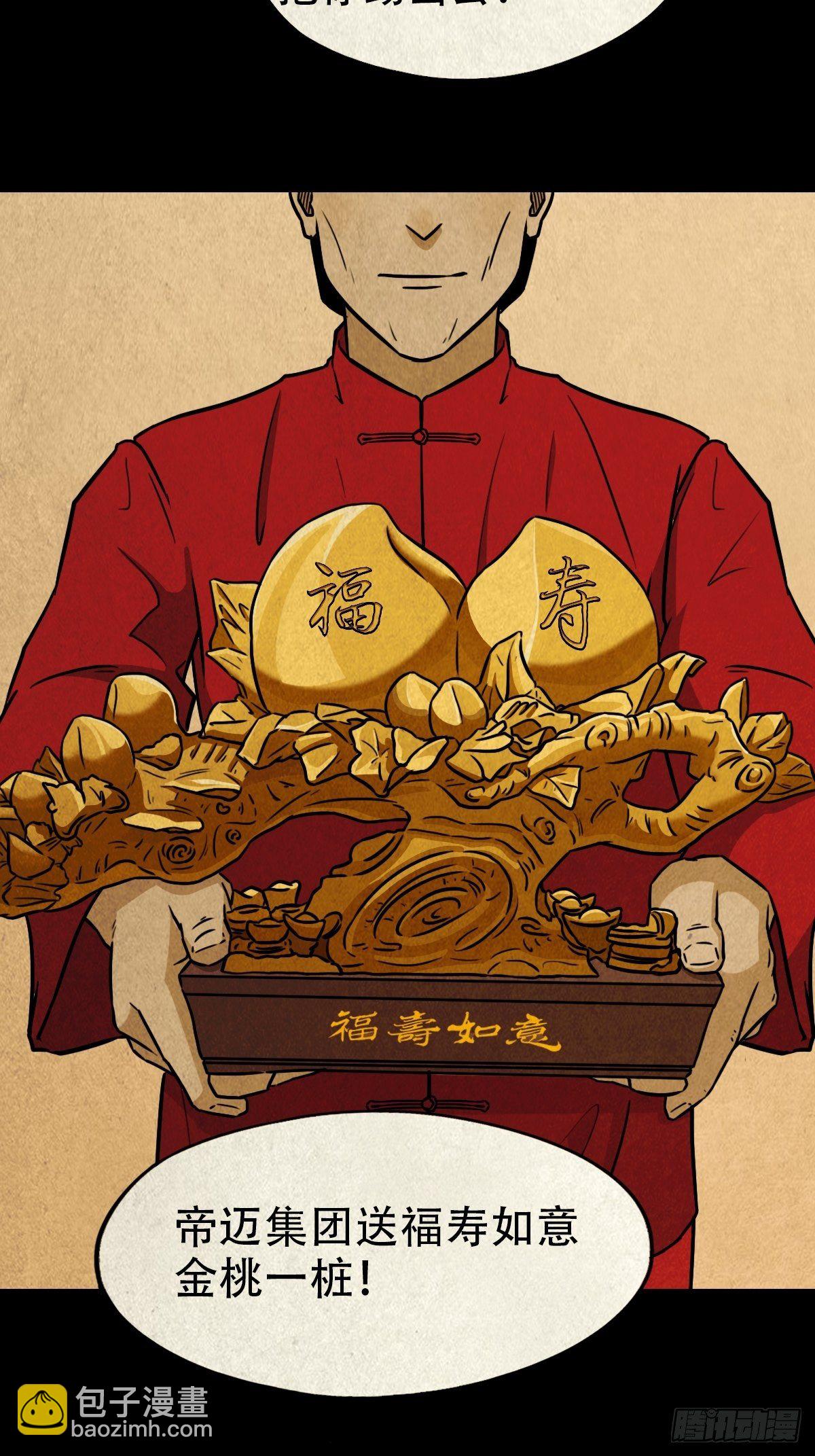 🍼斗厌神 彭祖宴 第13页