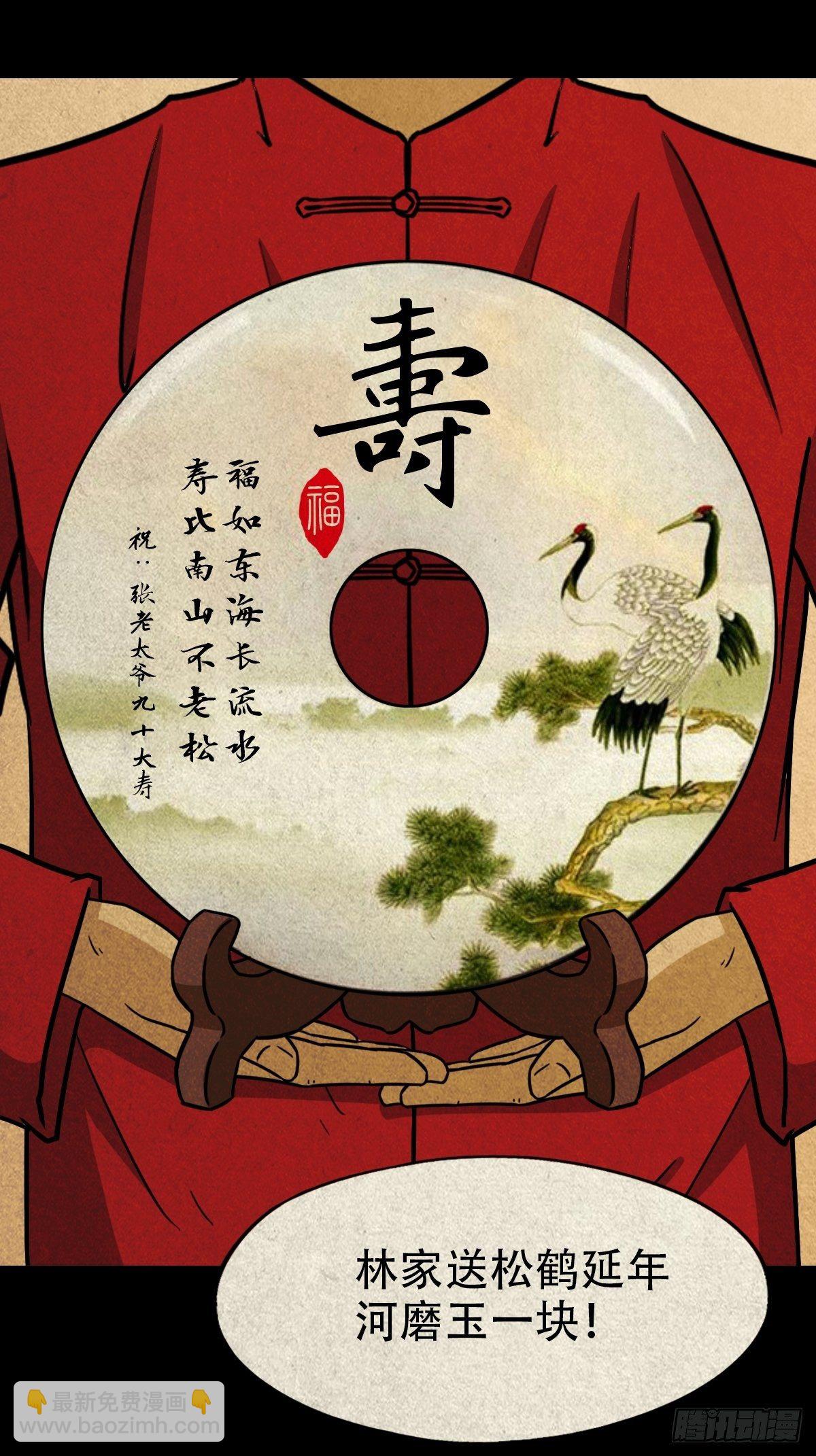 🍼斗厌神 彭祖宴 第14页