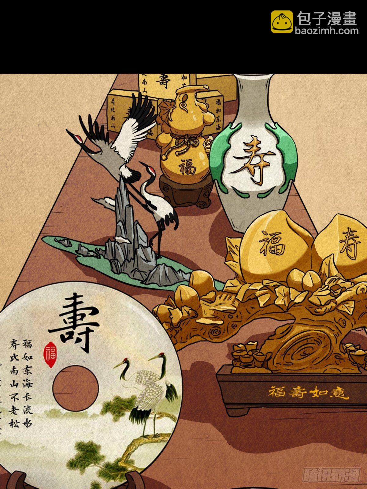 🍼斗厌神 彭祖宴 第15页