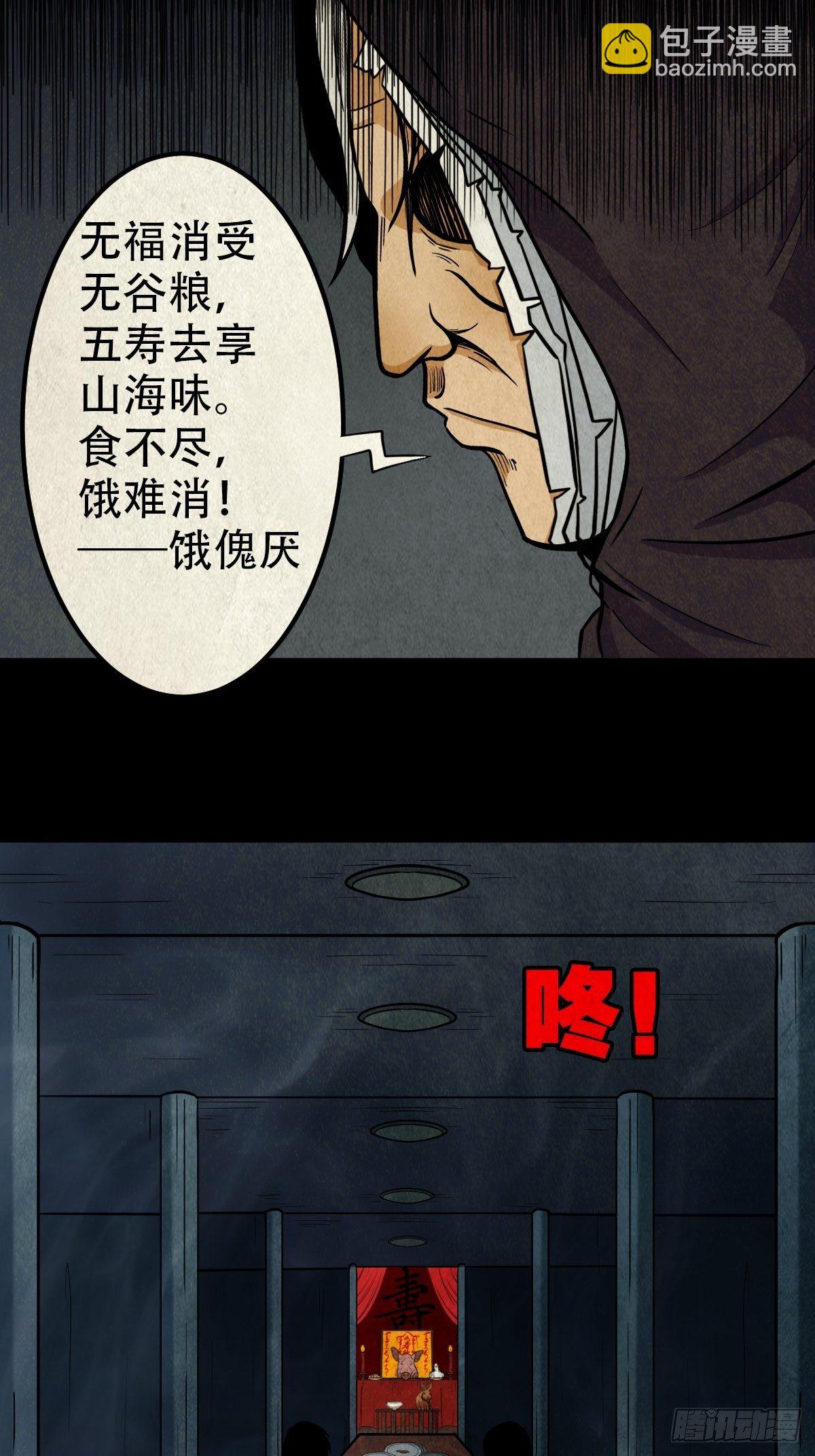 🍼斗厌神 彭祖宴 第36页