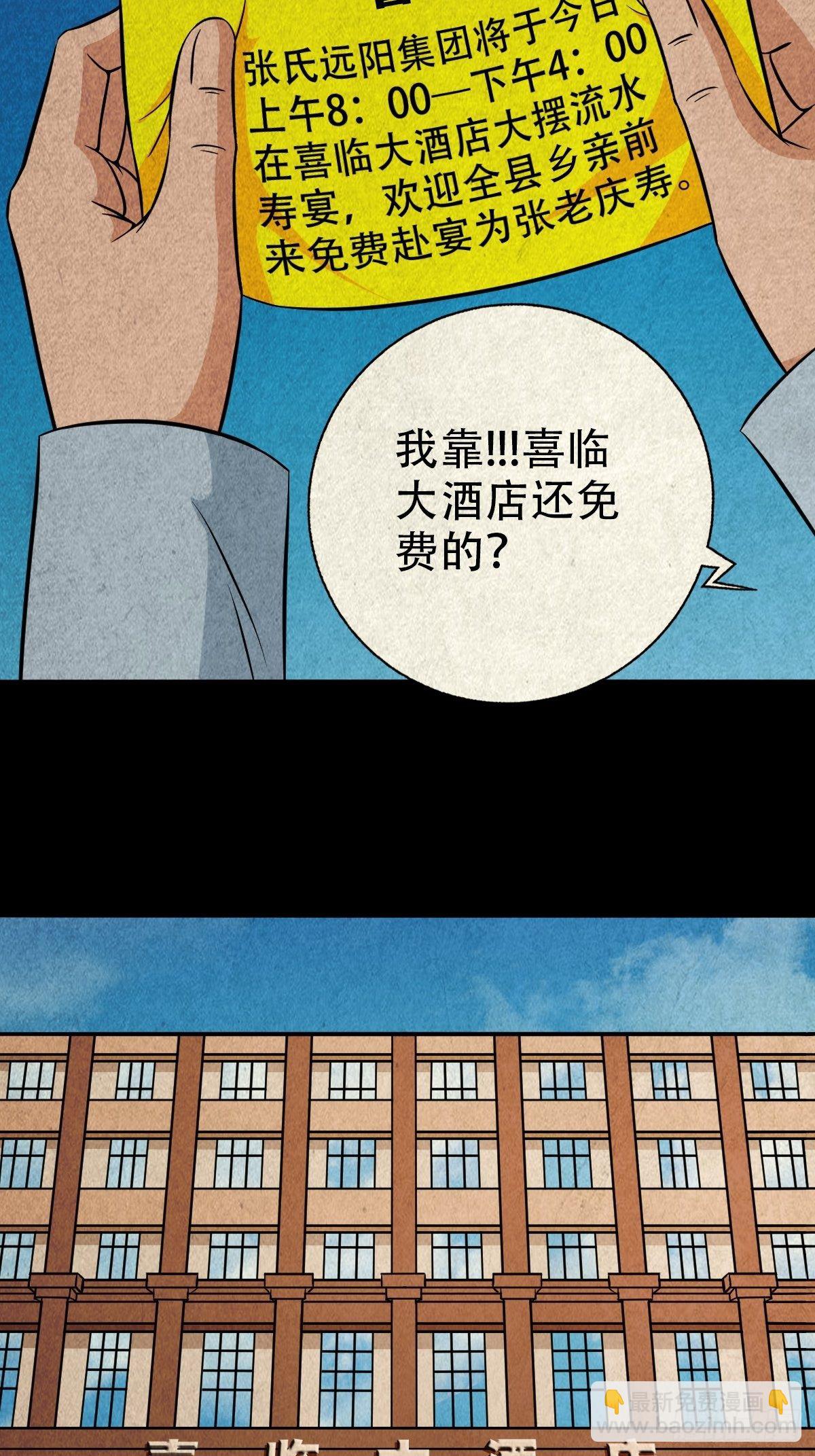 🍼斗厌神 彭祖宴 第5页