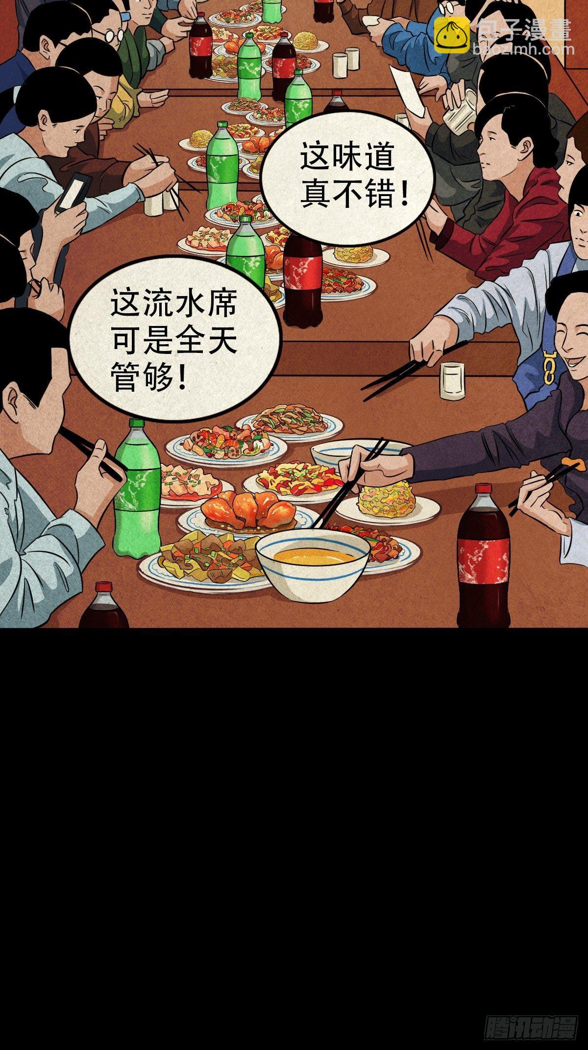 🍼斗厌神 彭祖宴 第7页