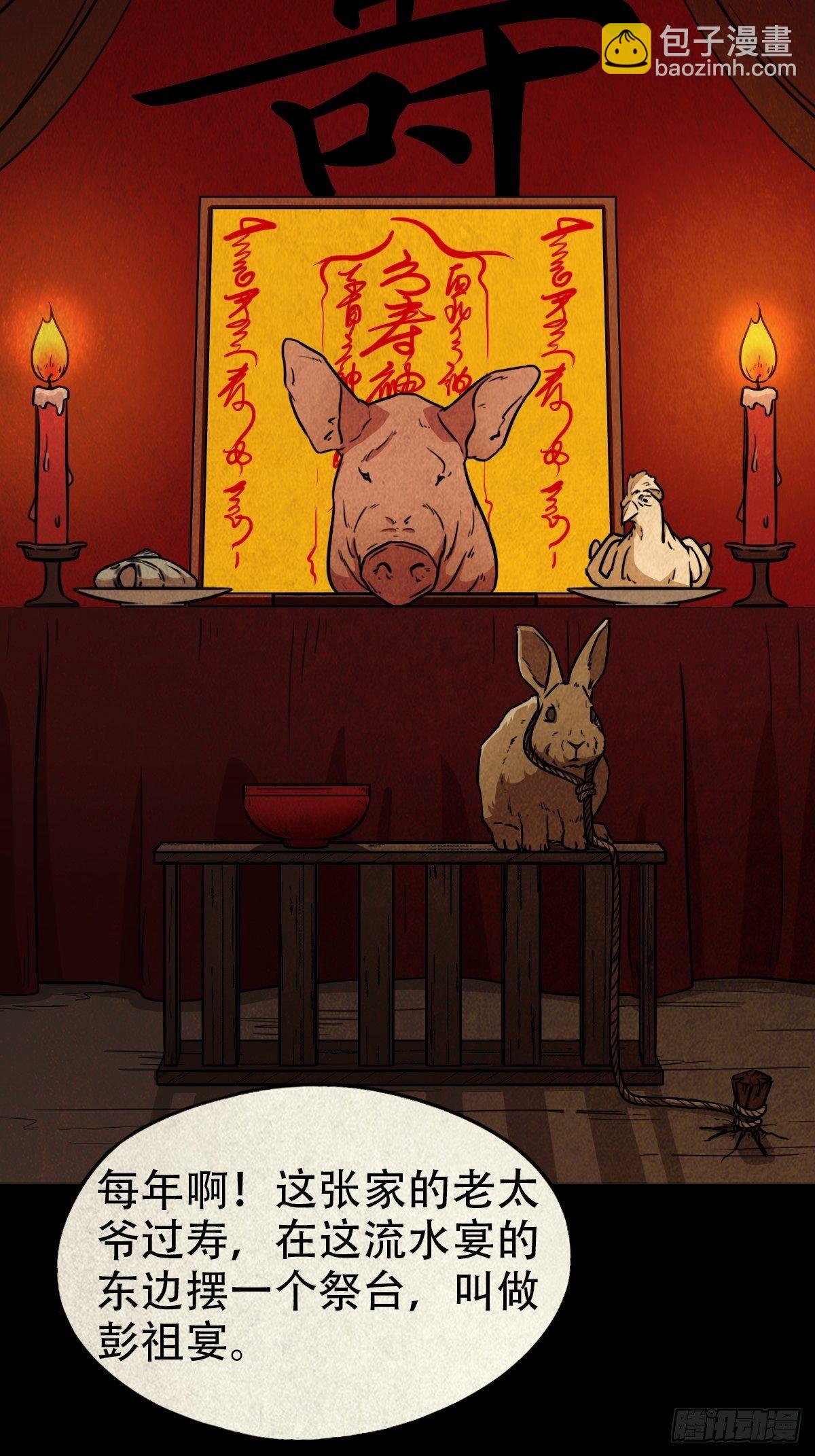 🍼斗厌神 彭祖宴 第9页