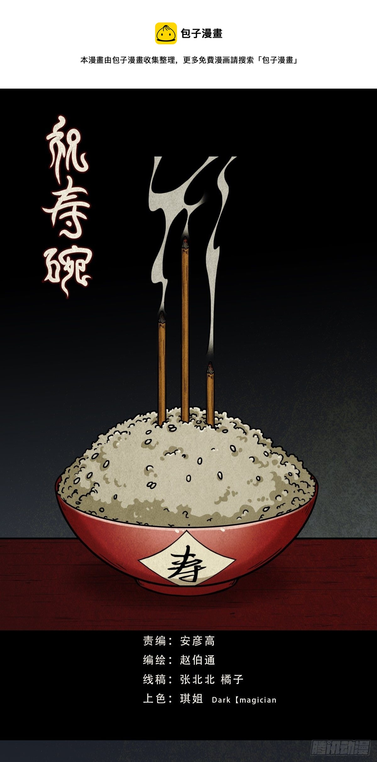 🍼斗厌神 祝寿碗 第1页