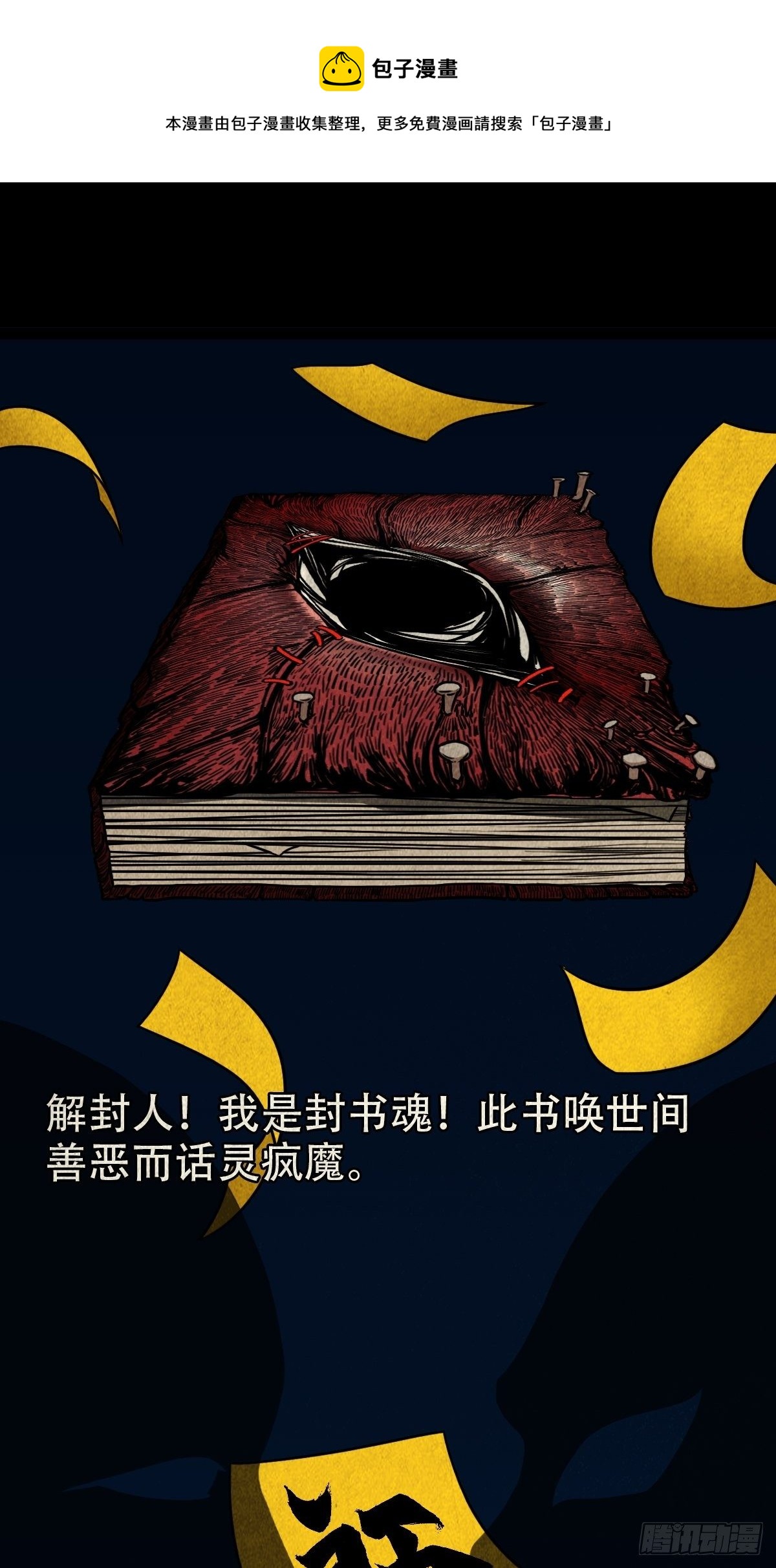 🍼斗厌神 披九天 第1页