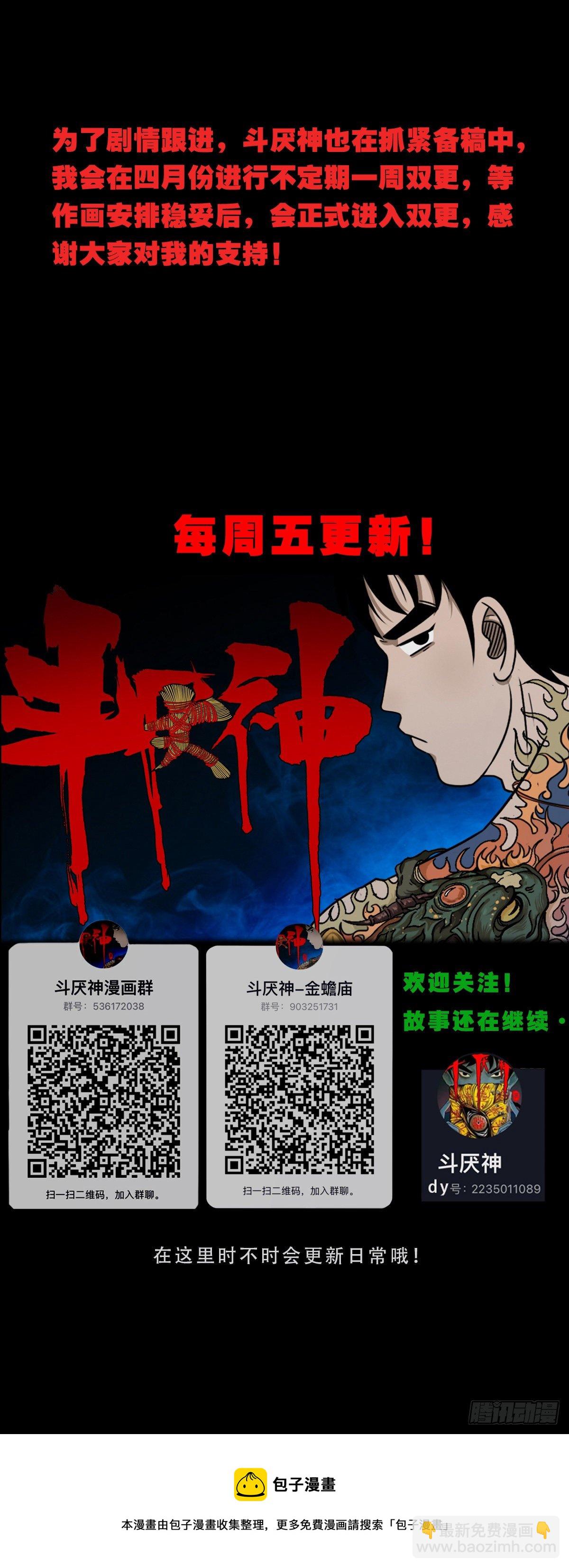 🍼斗厌神 披九天 第38页