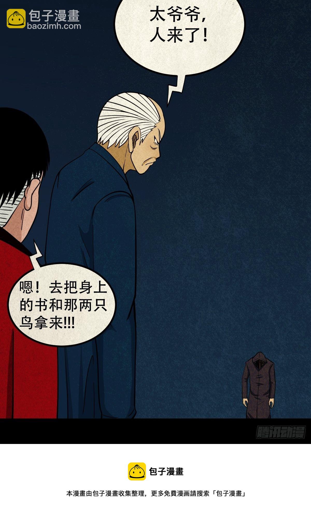 🍼斗厌神 雷公照（下） 第21页