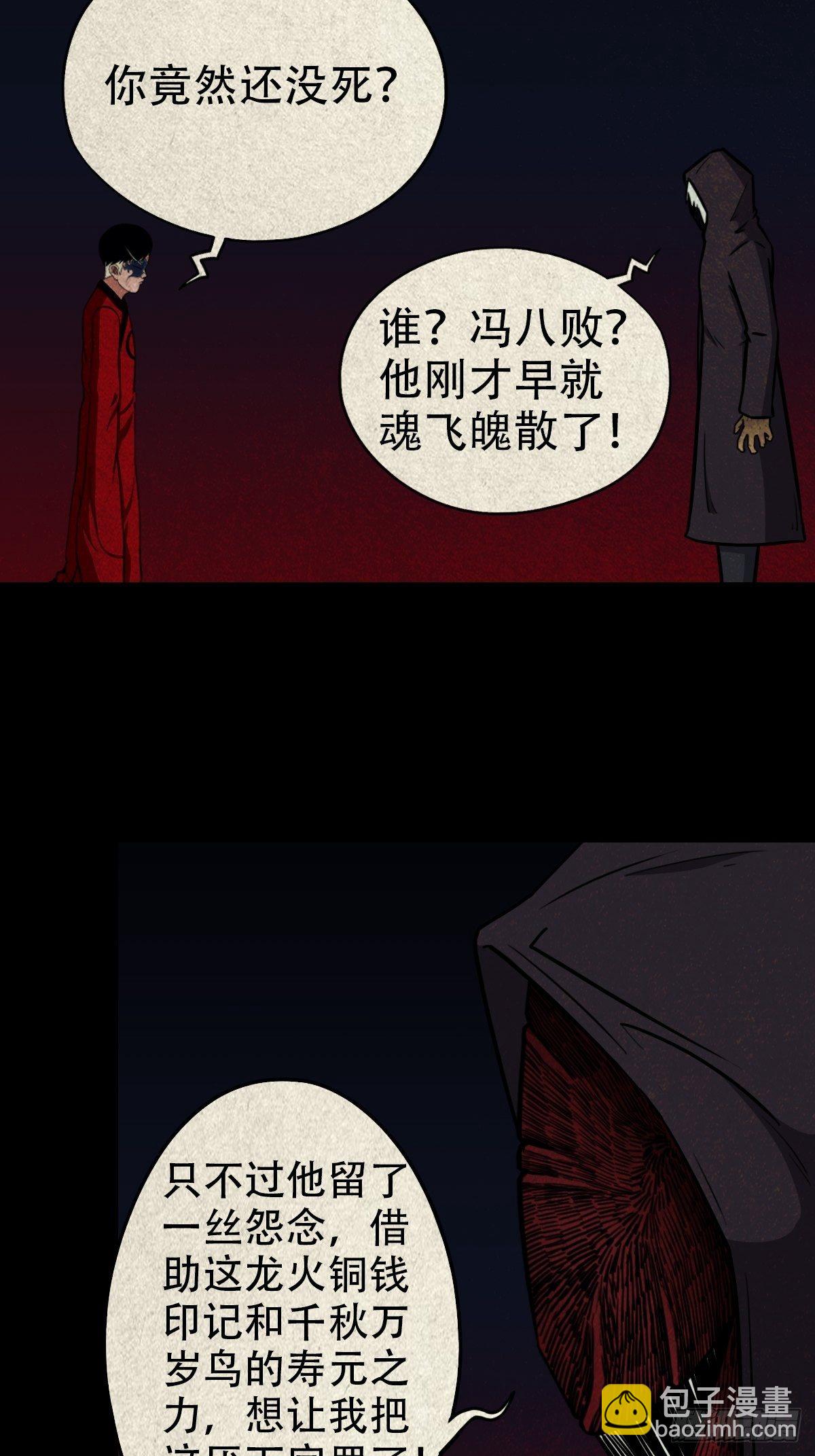 🍼斗厌神 雷公照（下） 第40页