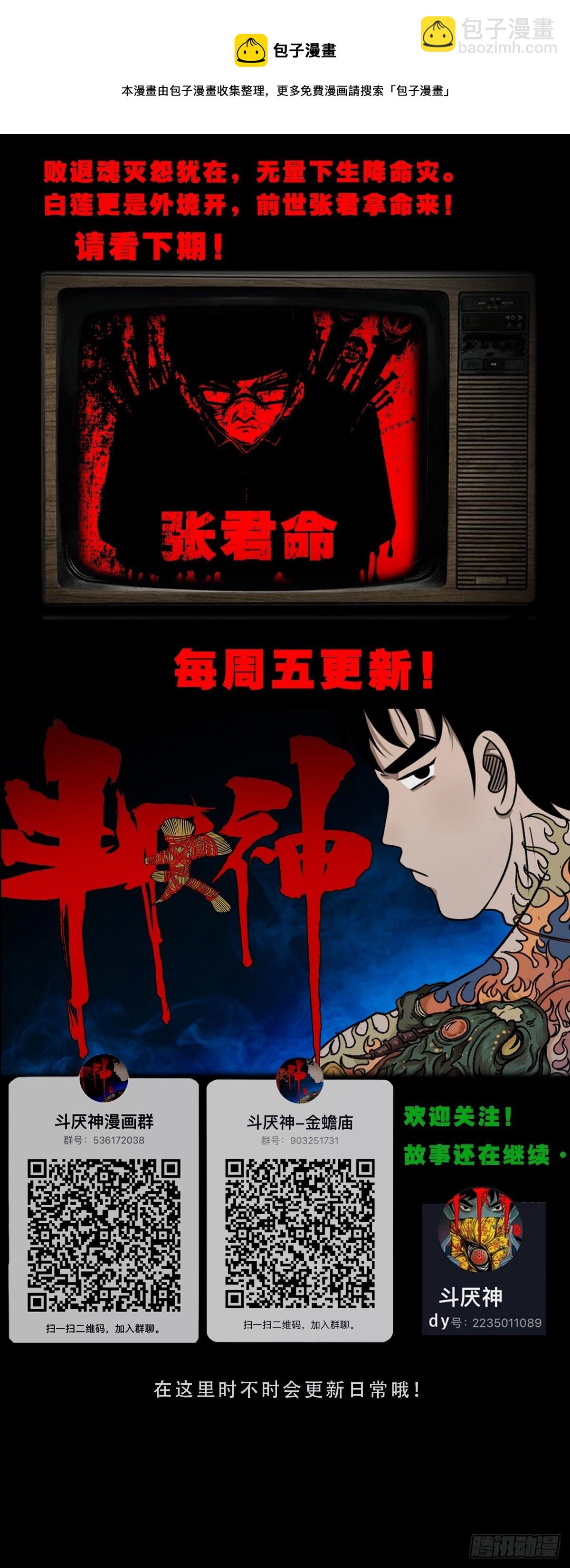 🍼斗厌神 雷公照（下） 第49页