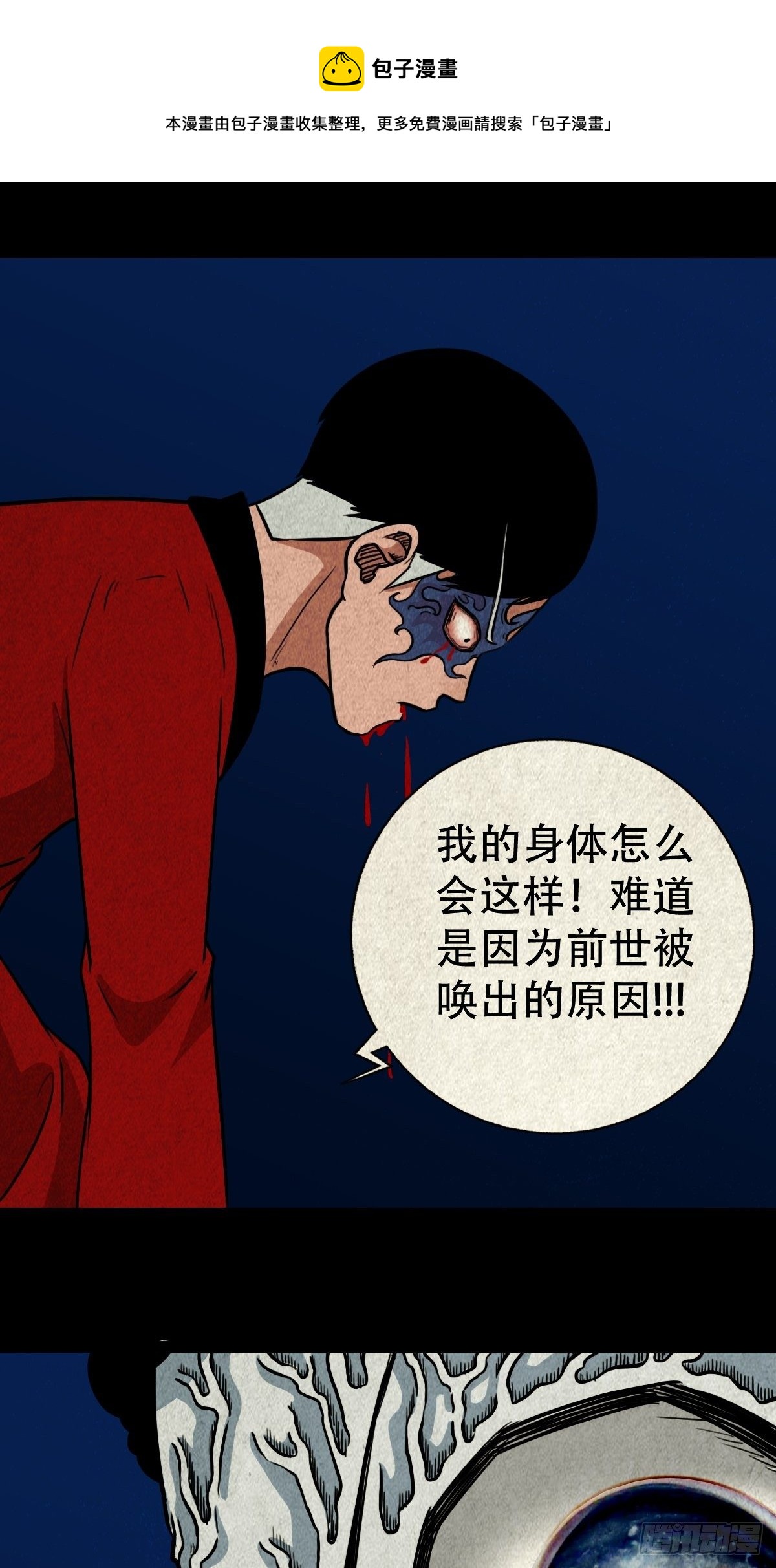 🍼斗厌神 张君命（下） 第1页
