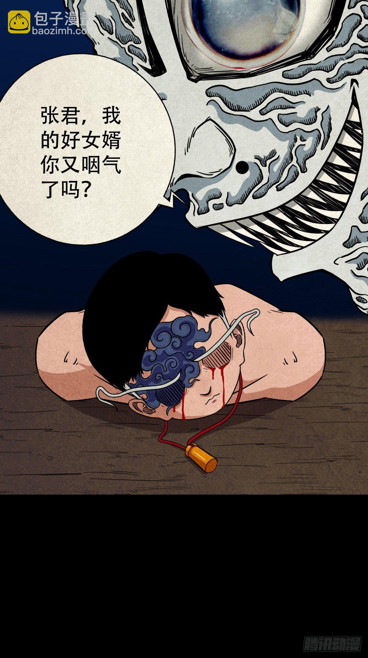 🍼斗厌神 张君命（下） 第10页
