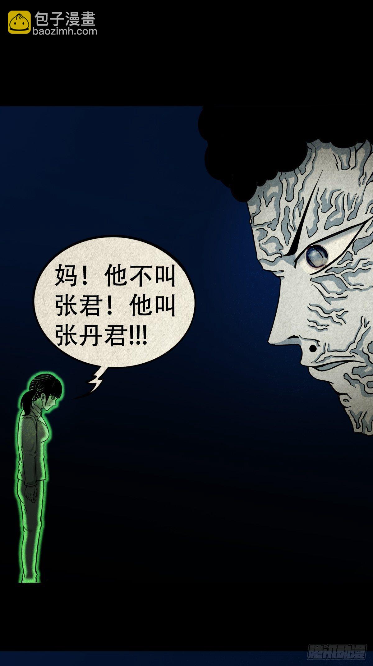 🍼斗厌神 张君命（下） 第18页