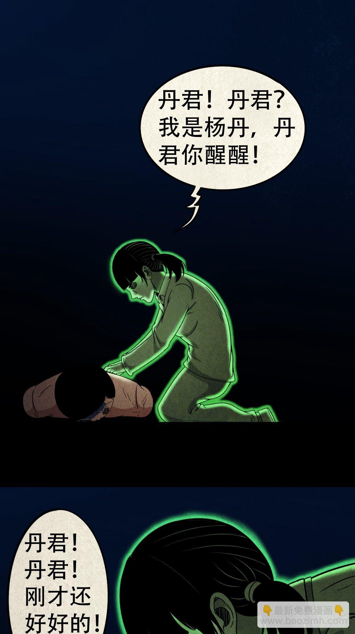🍼斗厌神 张君命（下） 第19页