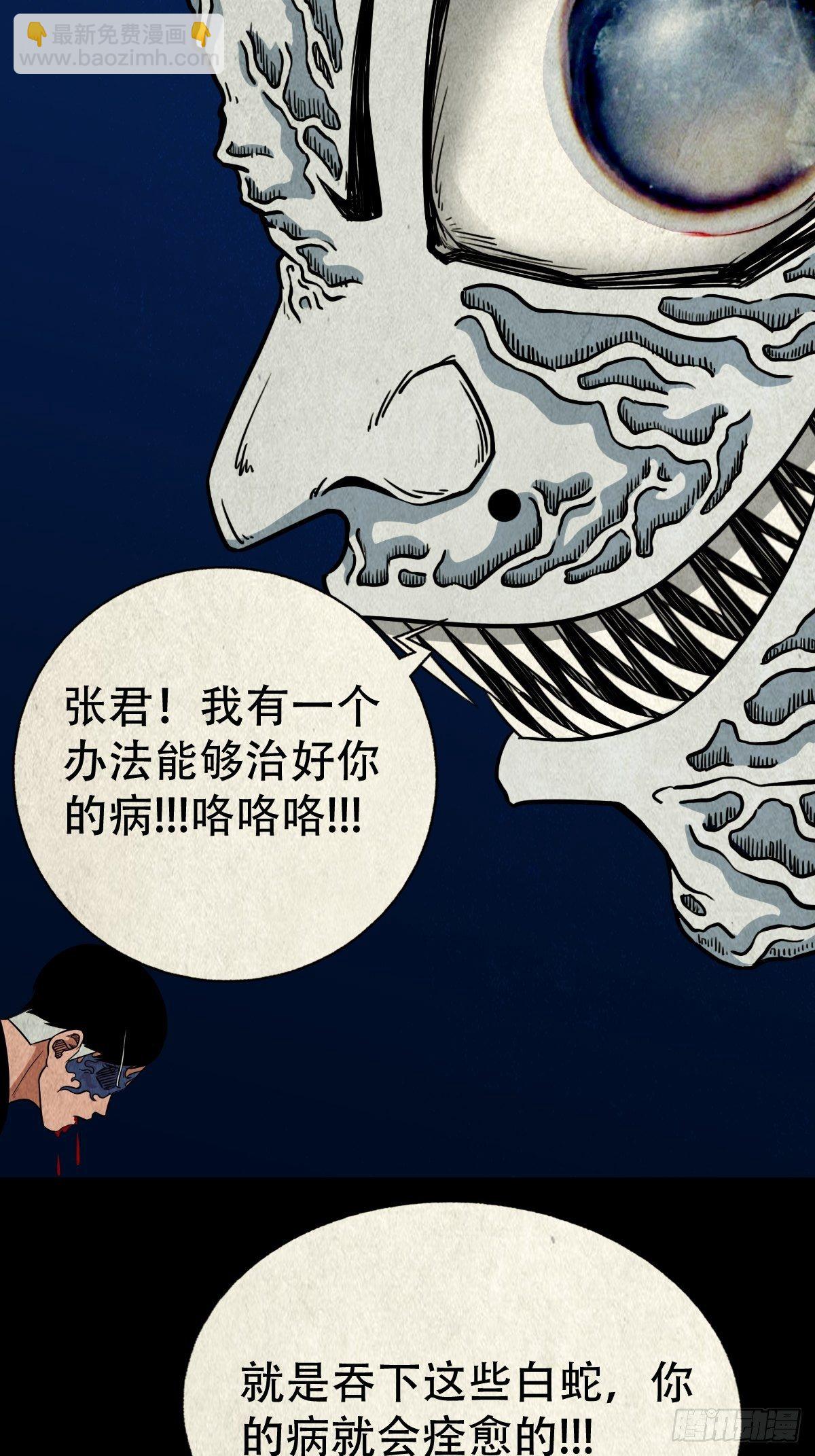 🍼斗厌神 张君命（下） 第2页